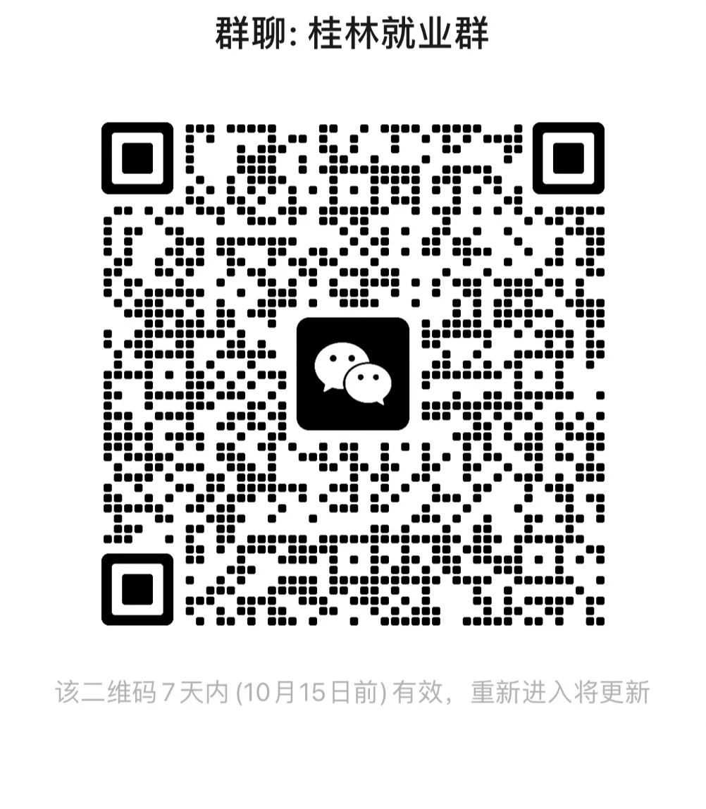 桂林一起找工作，信息共享