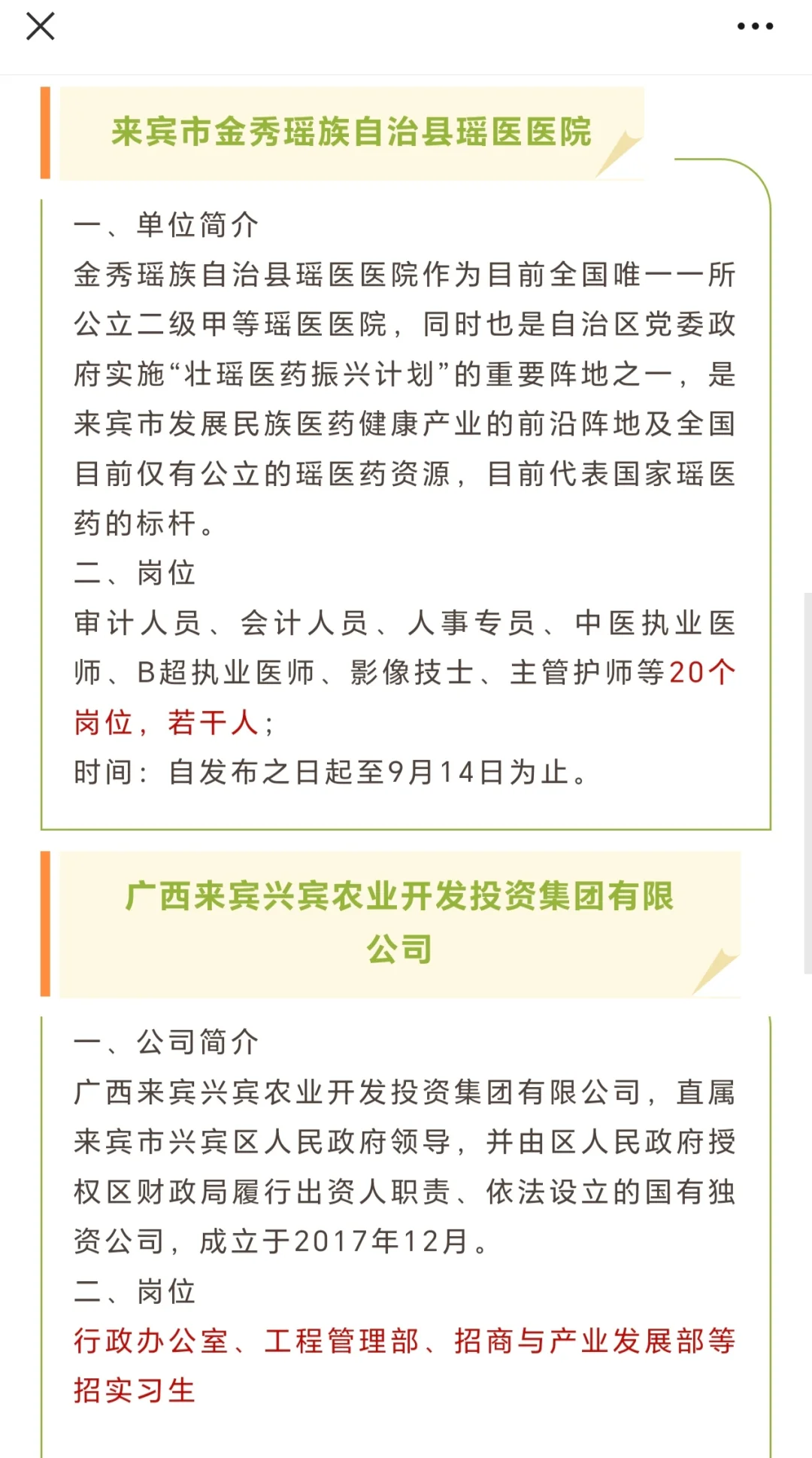 广西来宾联通、司法局、农业开投集团、建设