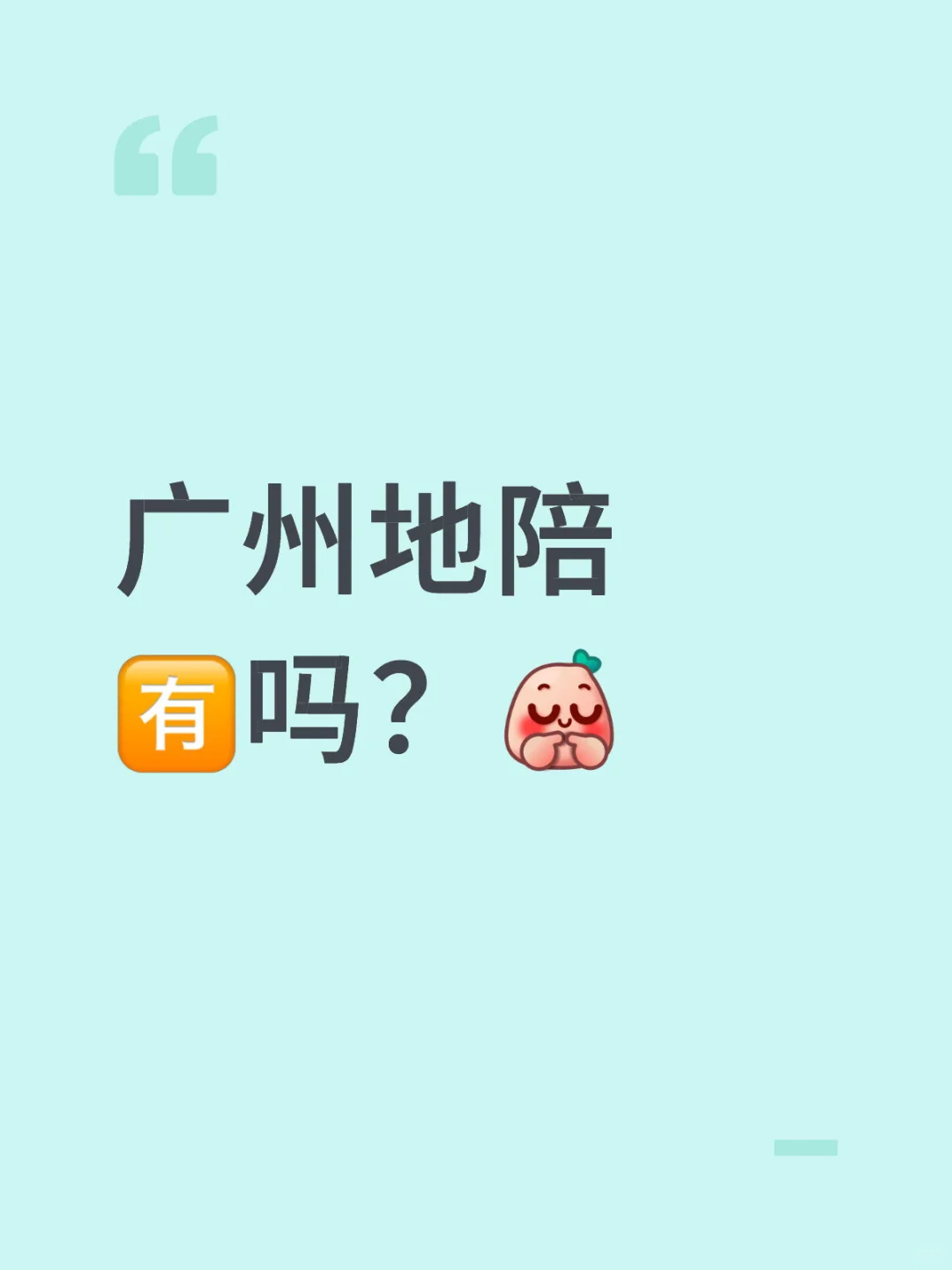 寻找靠谱地陪，有吗