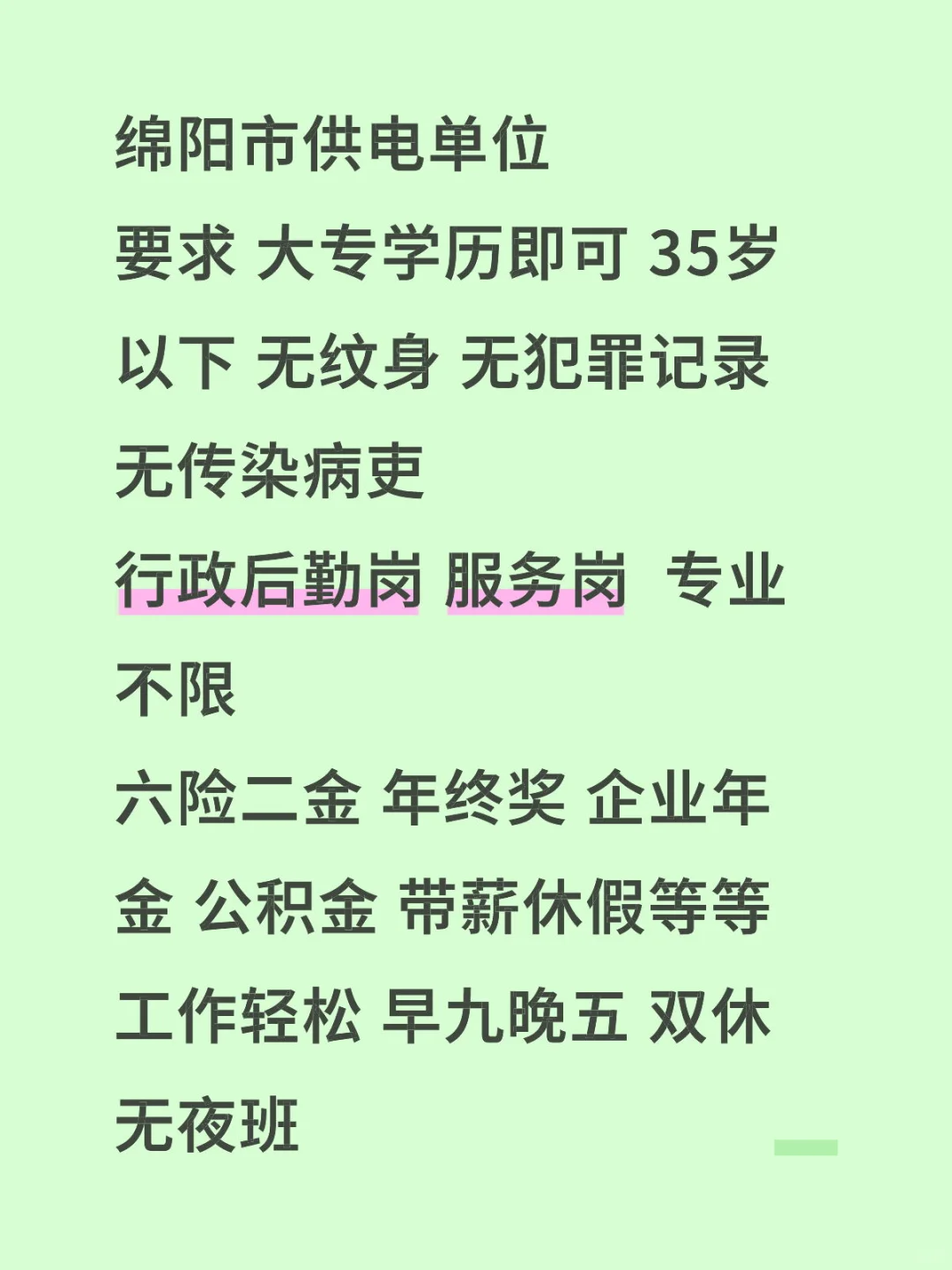 绵阳市供电单位 ！！！