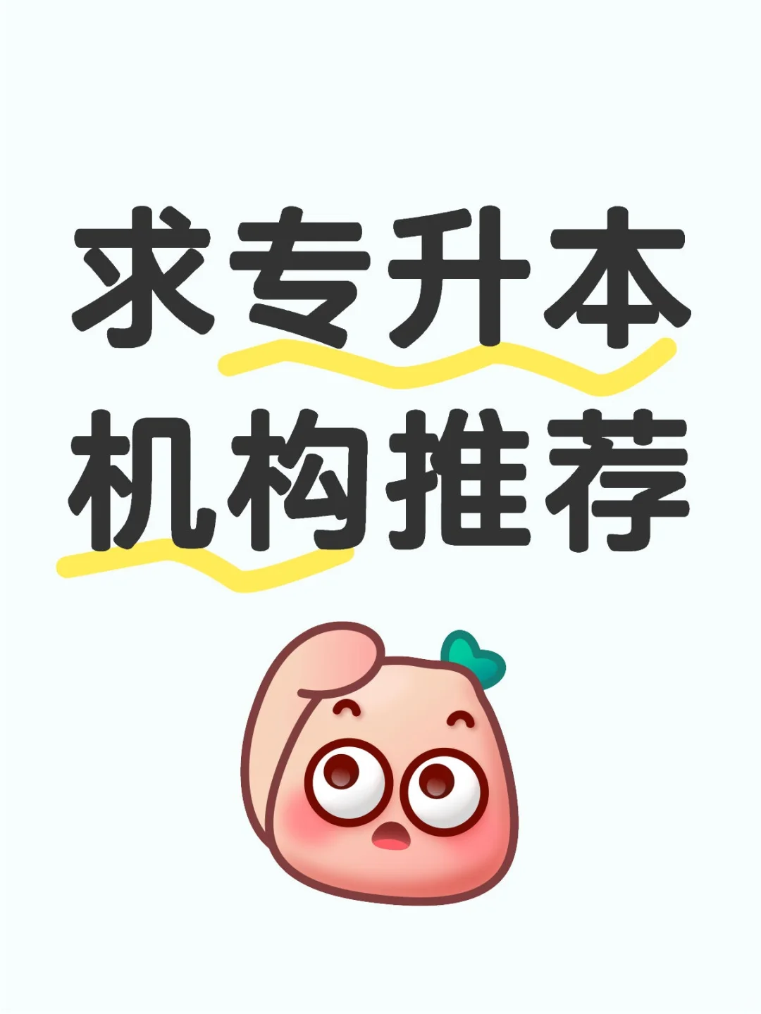 四川专升本
