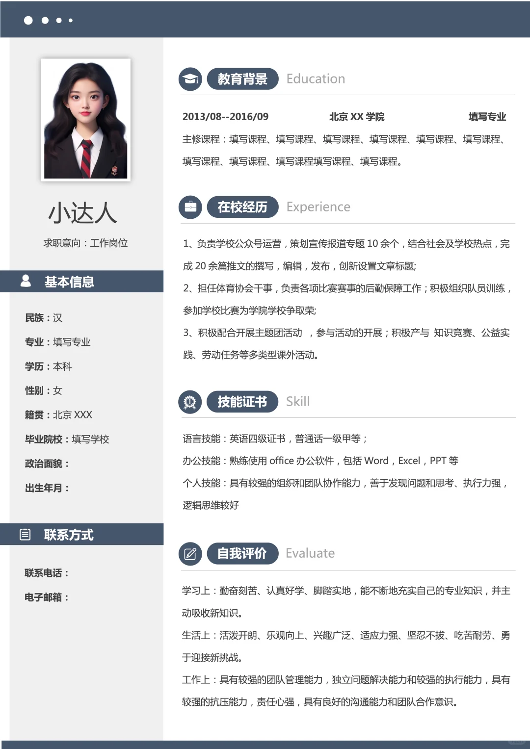 三无大学生秋招简历模板分享，可编辑
