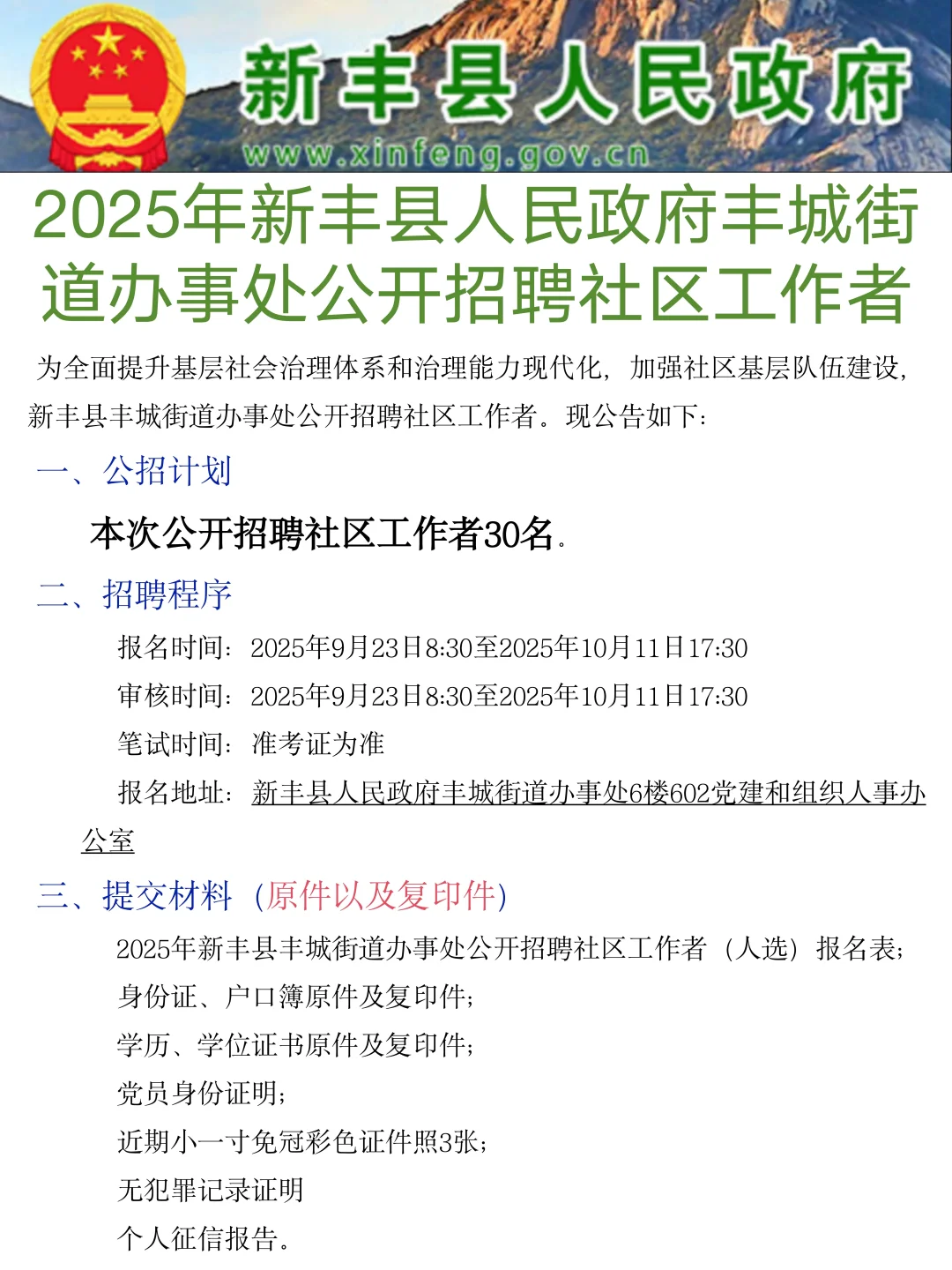 25年新丰社工公招，会惩罚不走心看公告的人