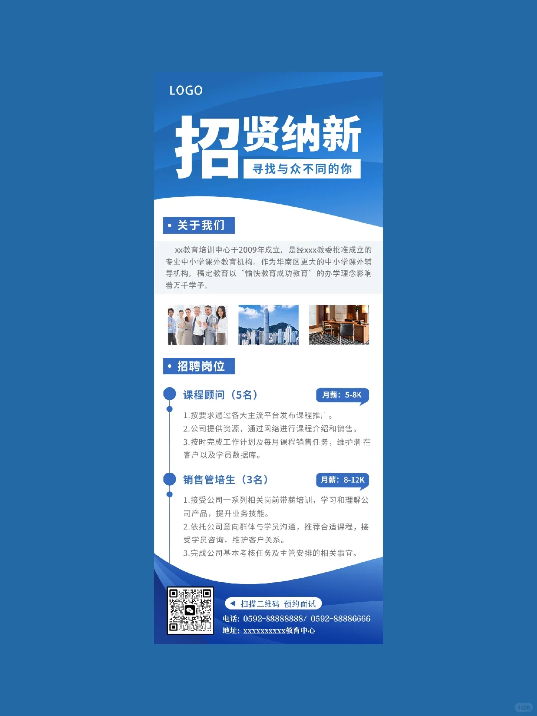 招聘求职长图宣传图