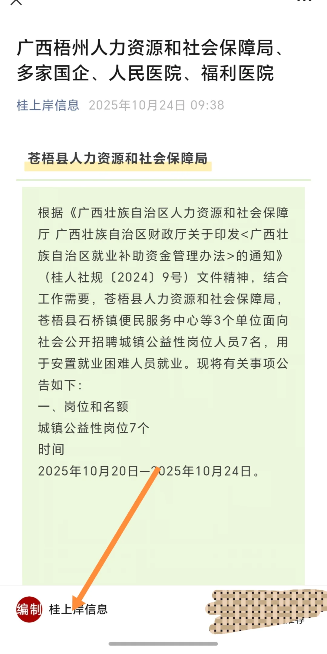 广西梧州人力资源和社会保障局、多家国企、