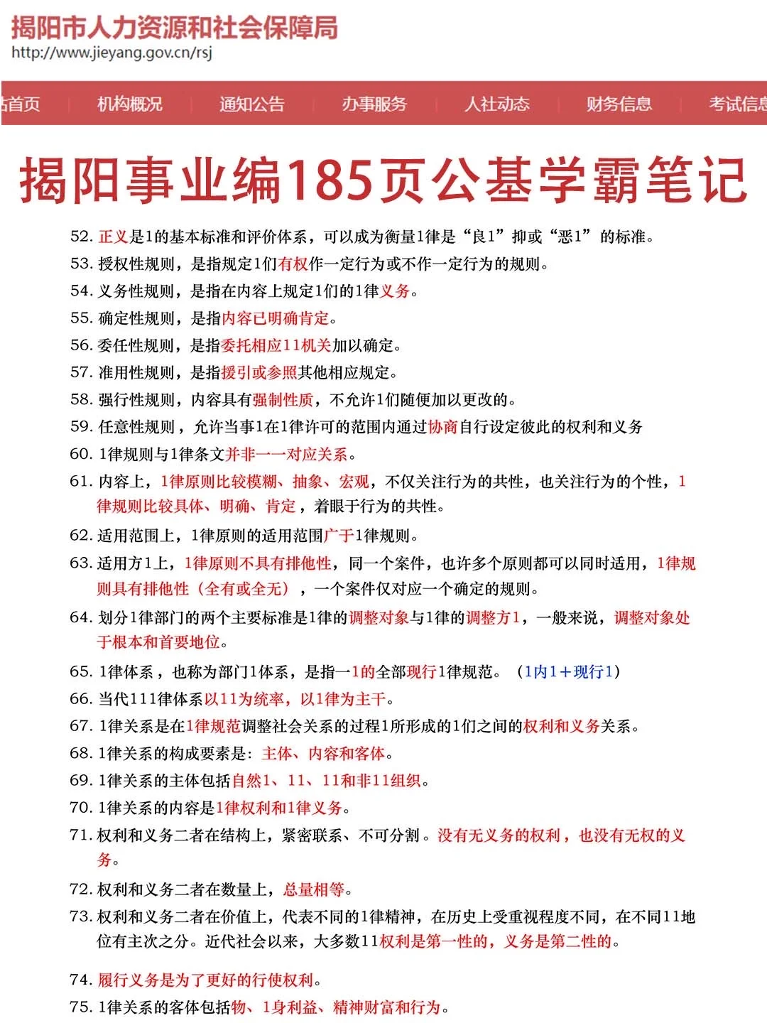 10月再准备揭阳事业编 我的建议是: