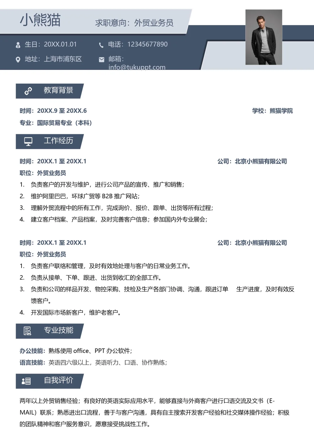 外贸小白简历救星模版✨