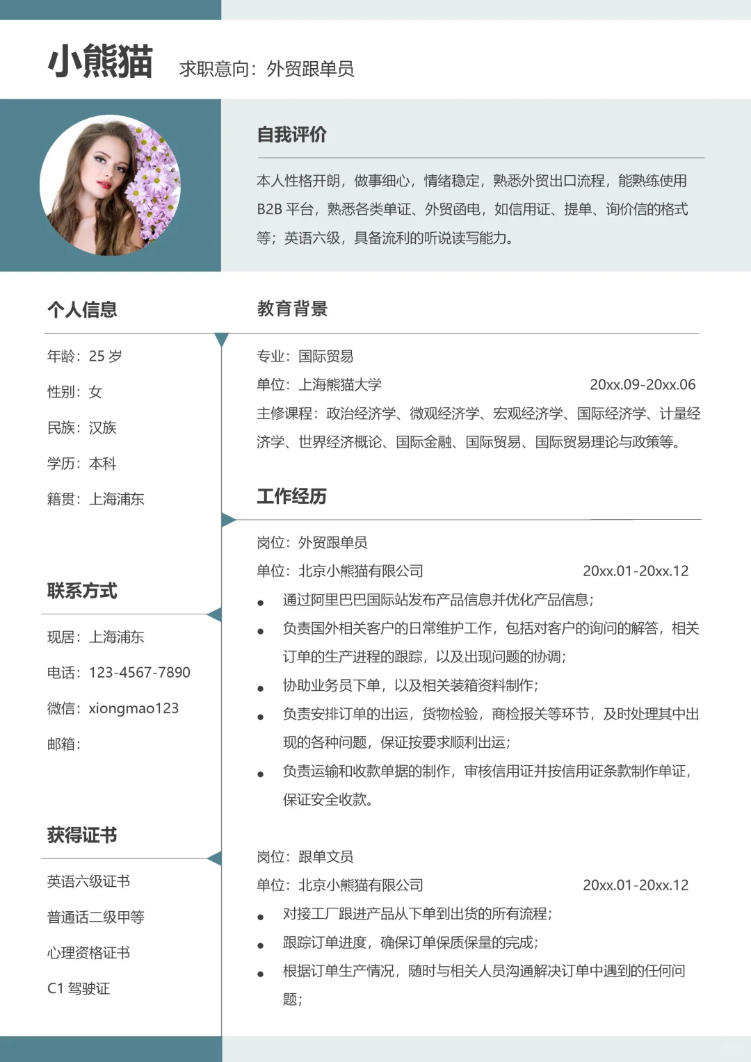 外贸小白简历救星模版✨
