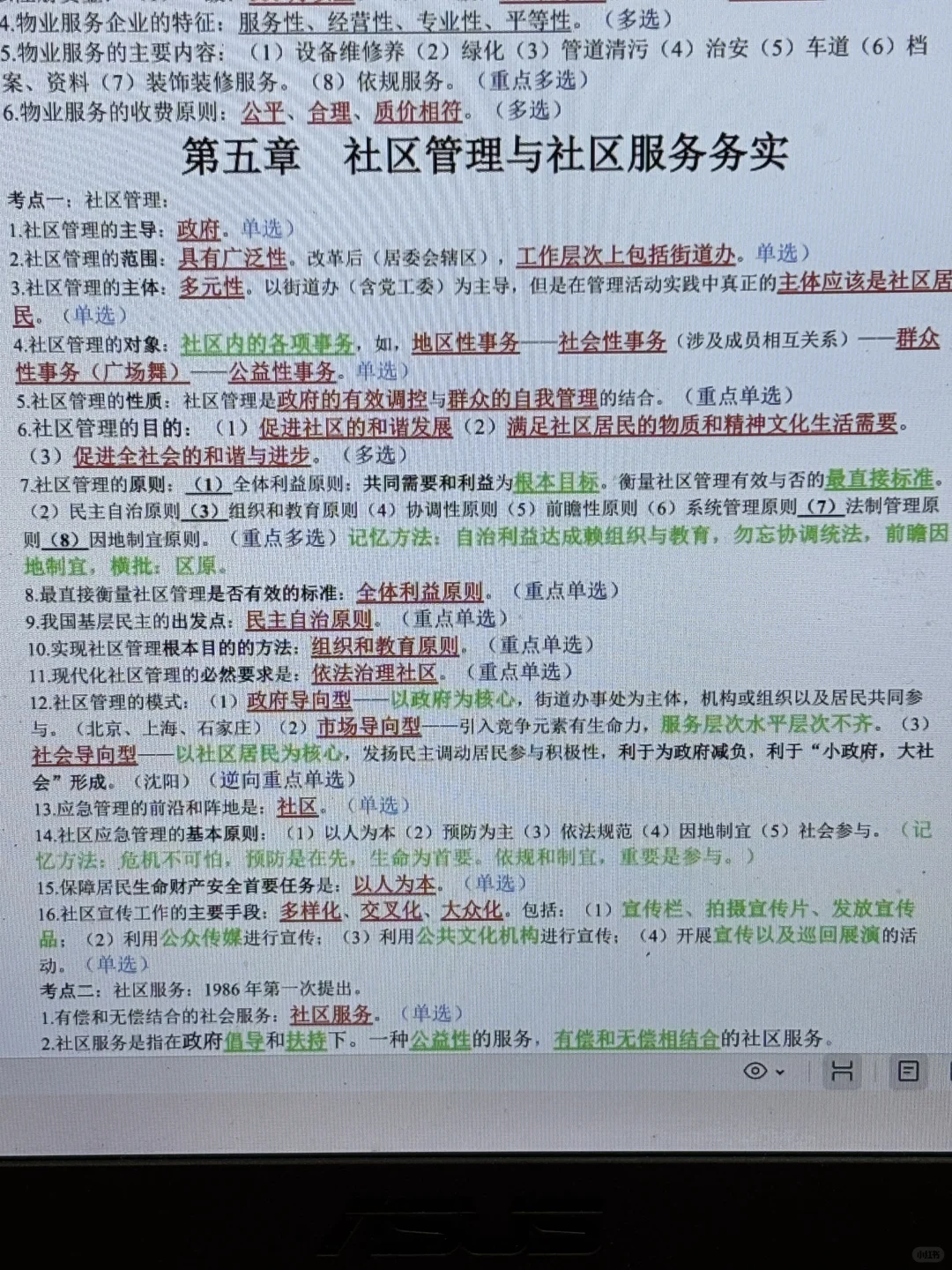 社区工作者，10天背完，直接上岸！