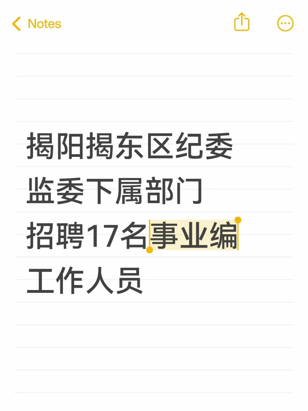 揭阳揭东区纪委监委下属部门招聘