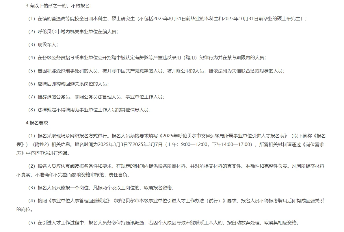 呼伦贝尔市交通运输局所属事业单位引进人才
