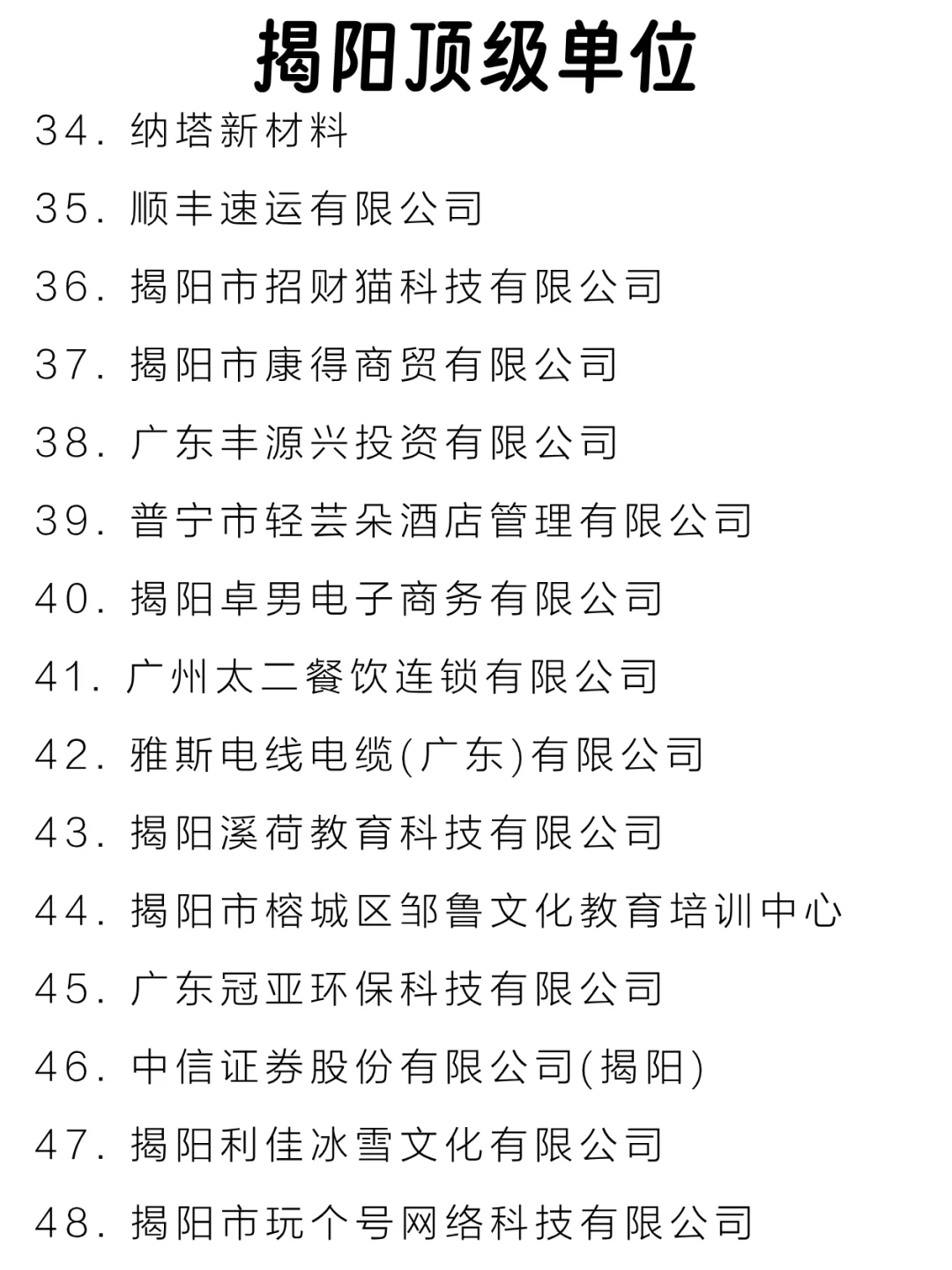 揭阳顶级单位盘点来啦～