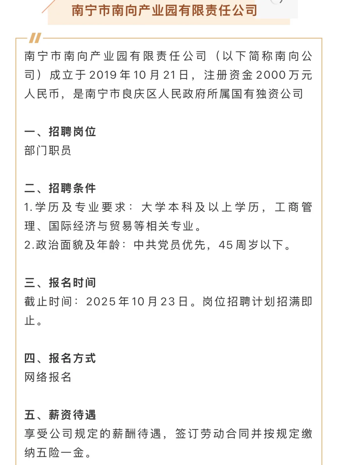 10.17招聘: 月入8000➕五险一金