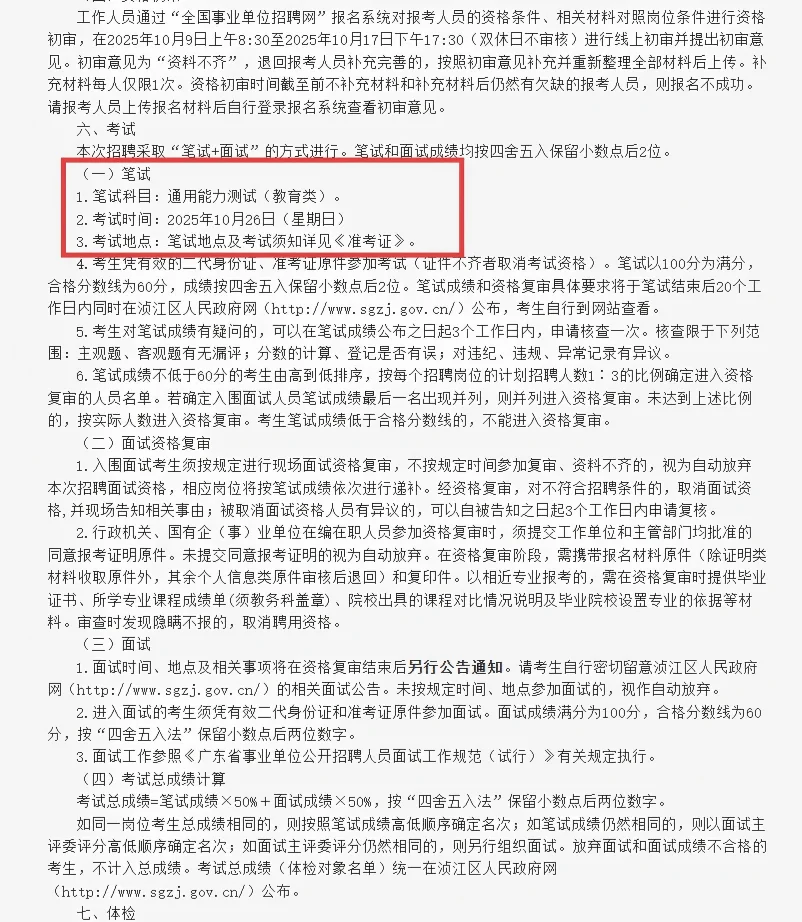 编制！往届生可报，韶关招聘教师27名