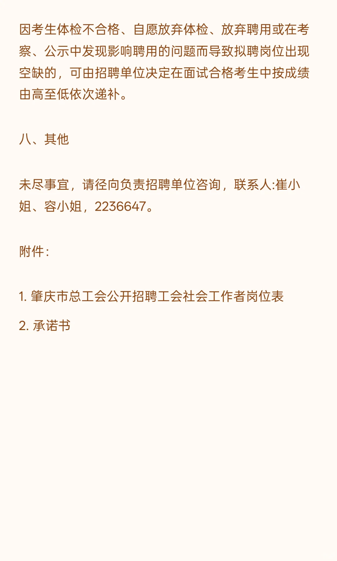 肇庆 I 基层工作者 I 招1人