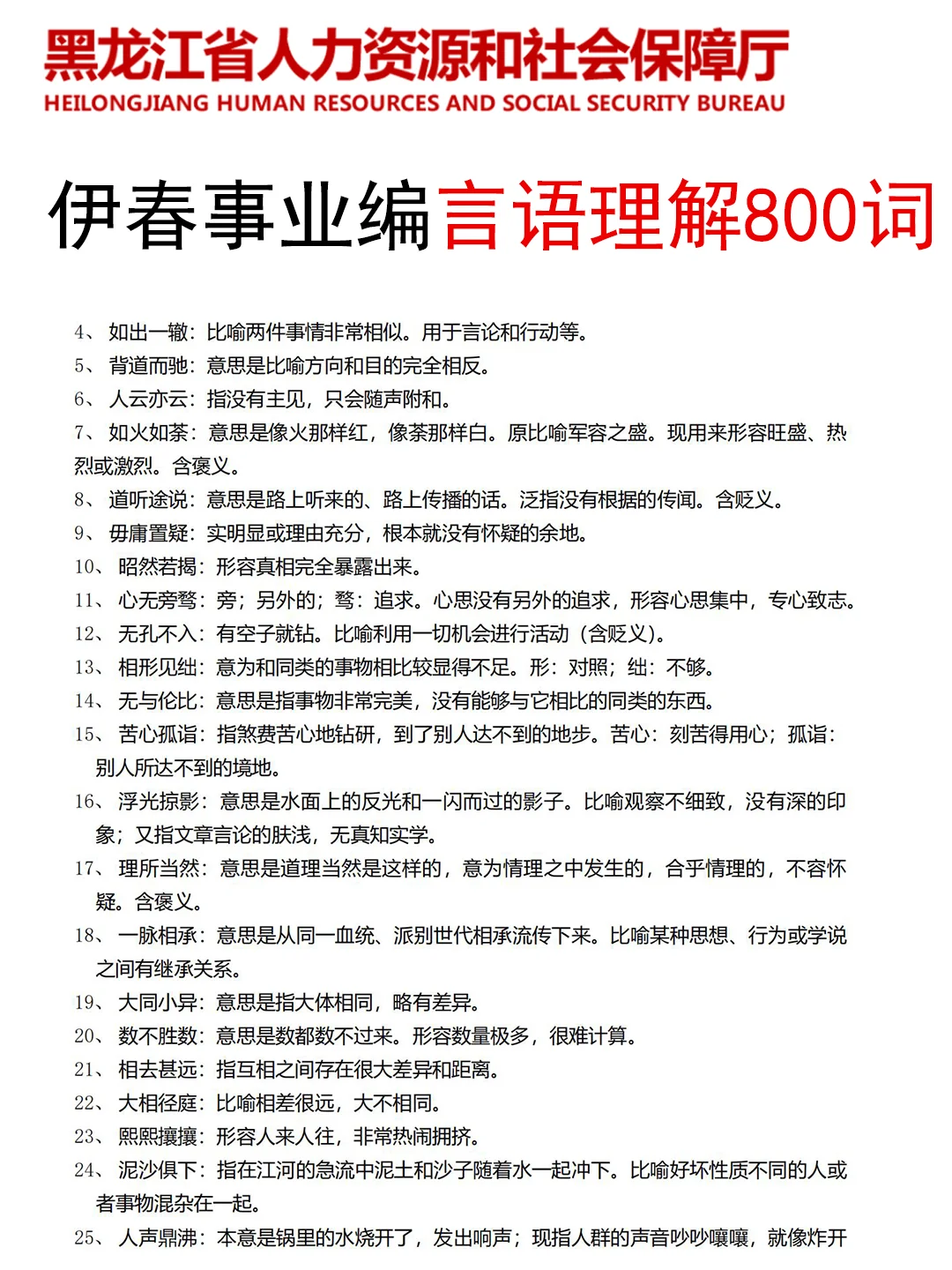给大家普及一下，25黑龙江伊春事业编的强度