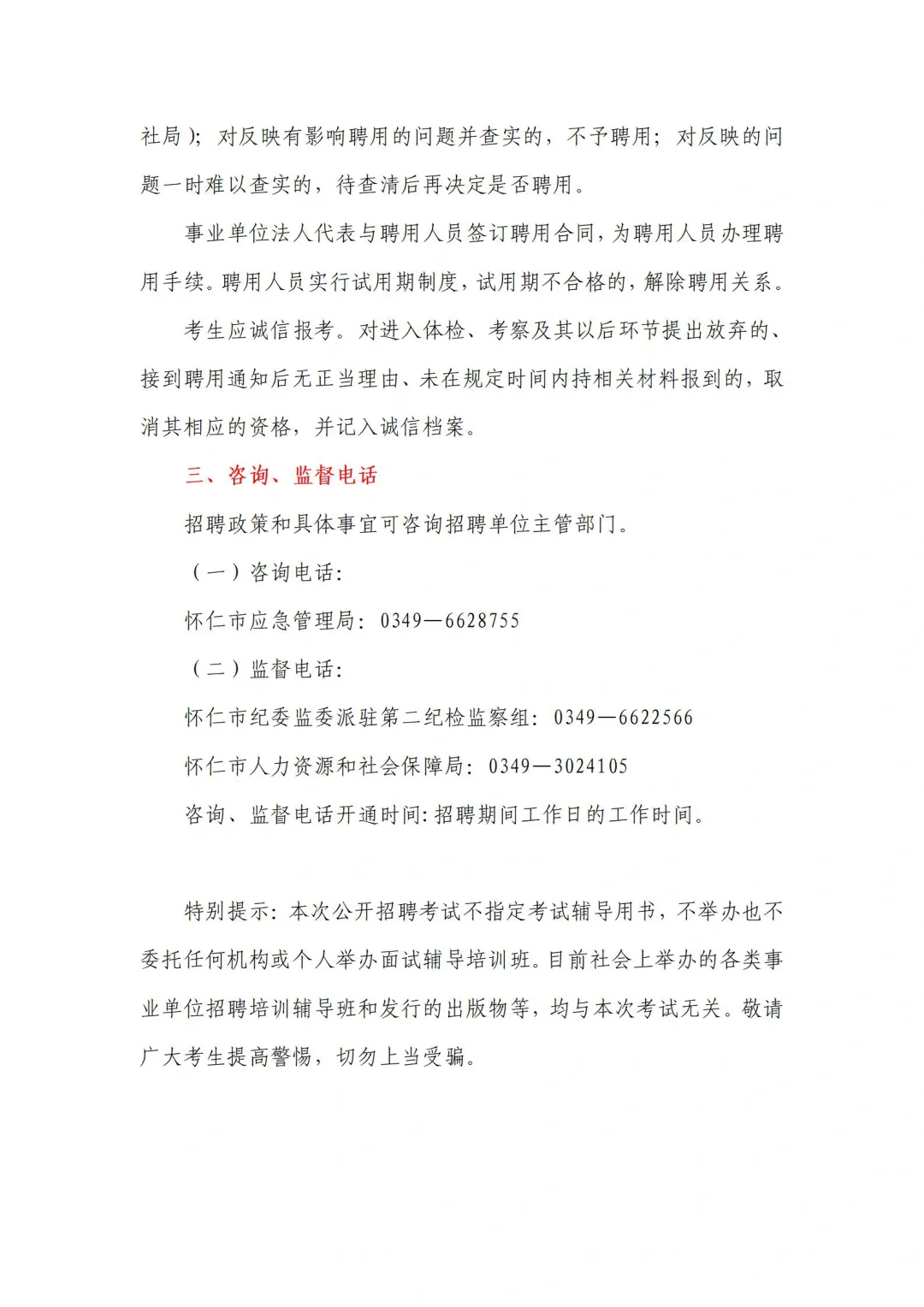 ‼️朔州怀仁招聘已出，快来看看吧！