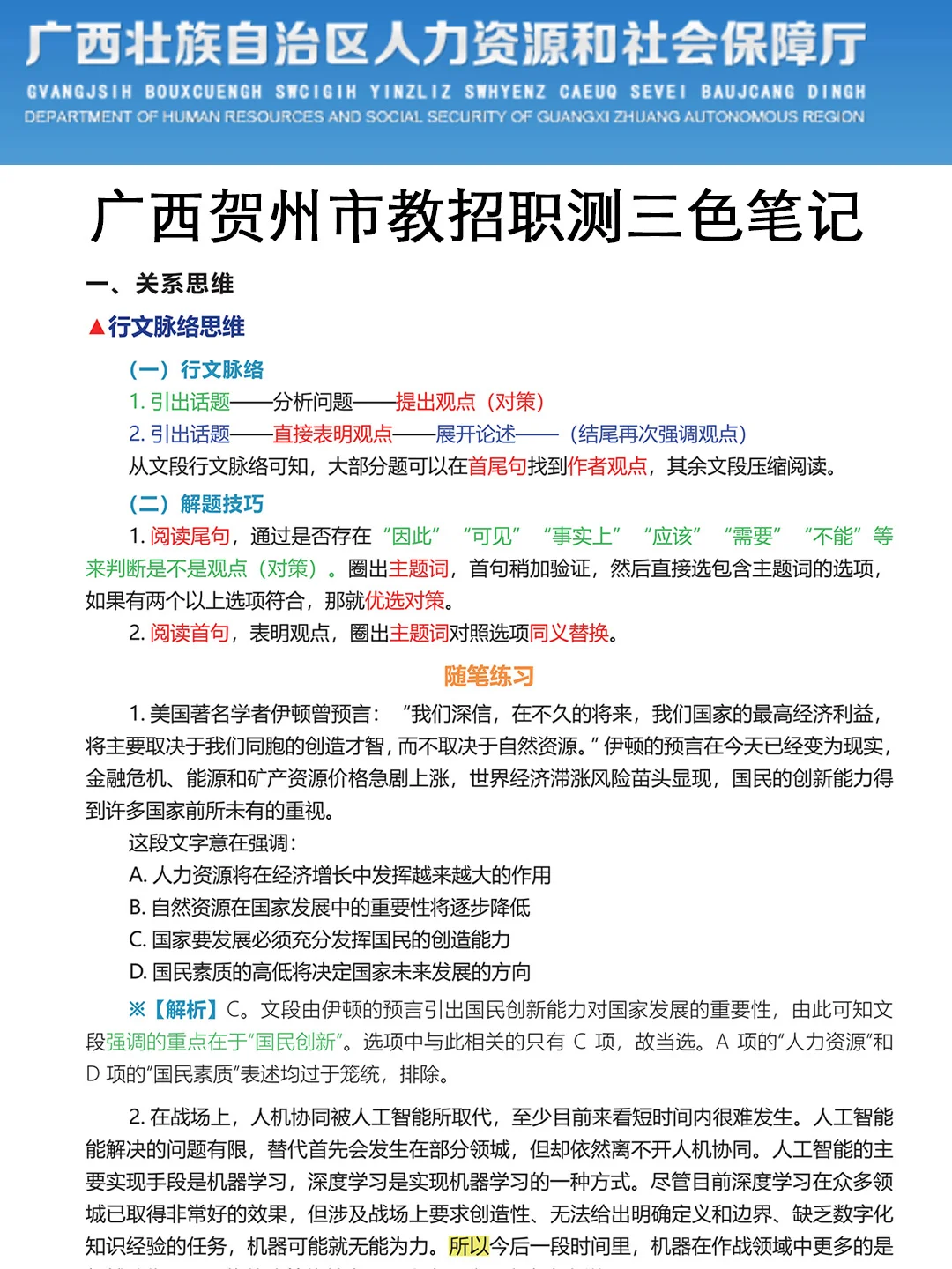 10.25贺州教师招聘真放水啊(差生急救版)