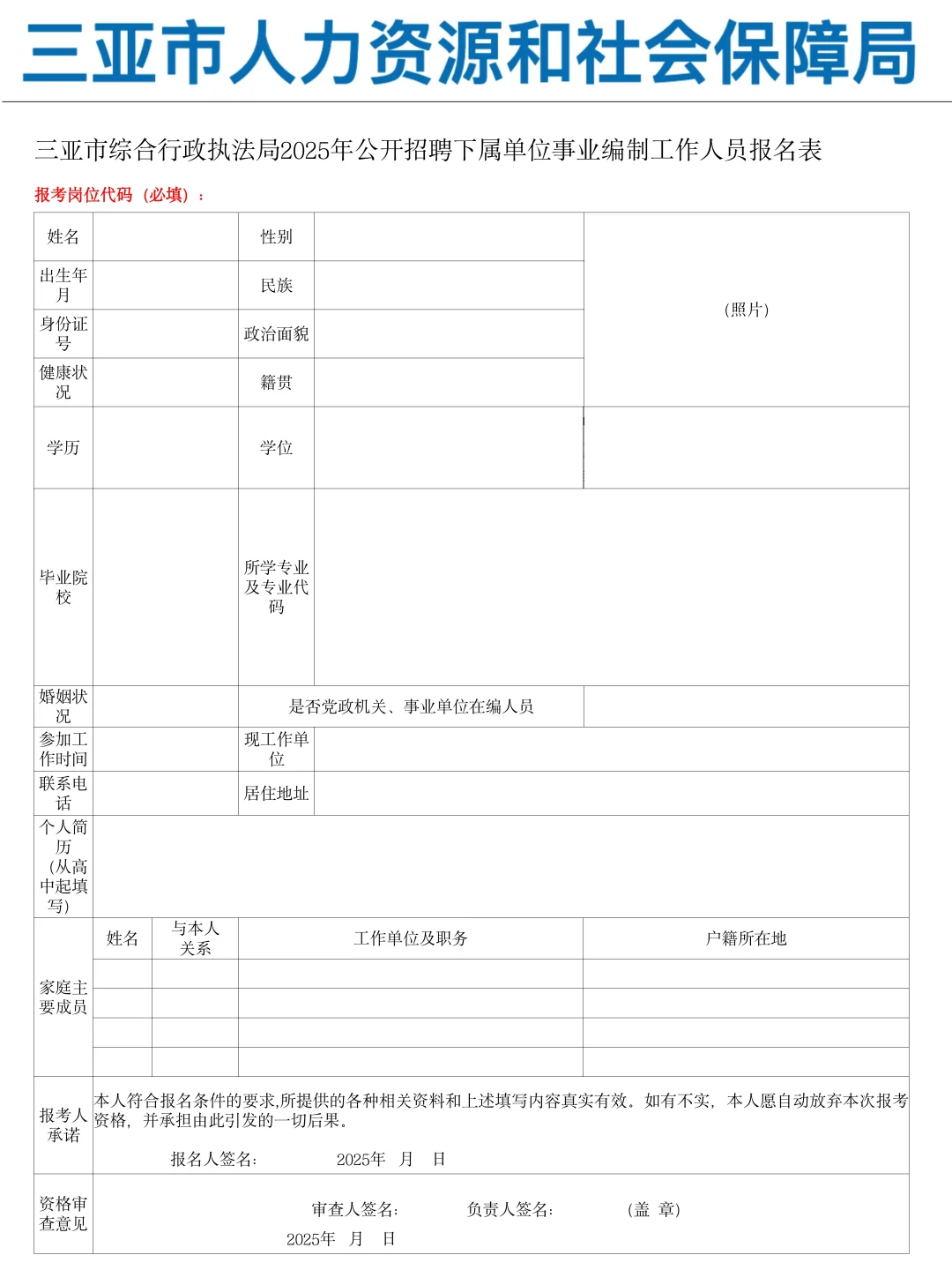 25年三亚事业编公招已出，今年是真水呀