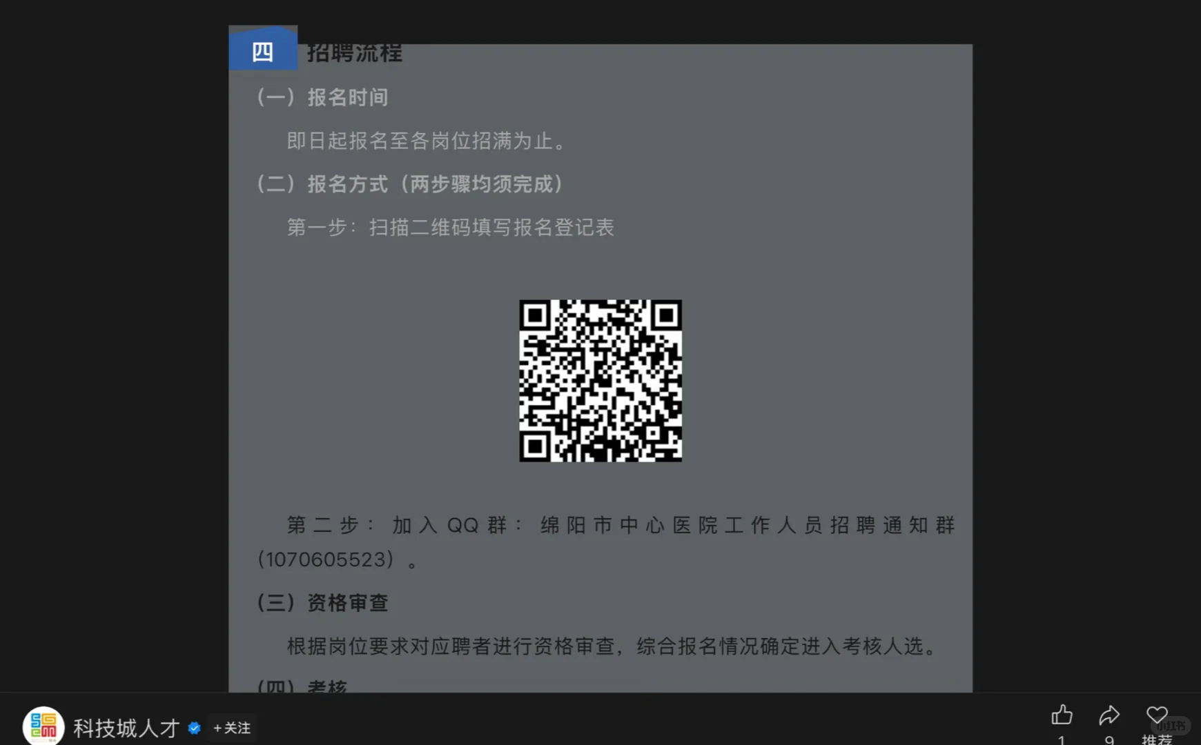 药学招聘，绵阳市中心医院