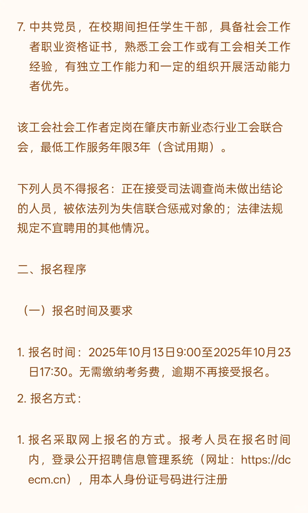肇庆 I 基层工作者 I 招1人