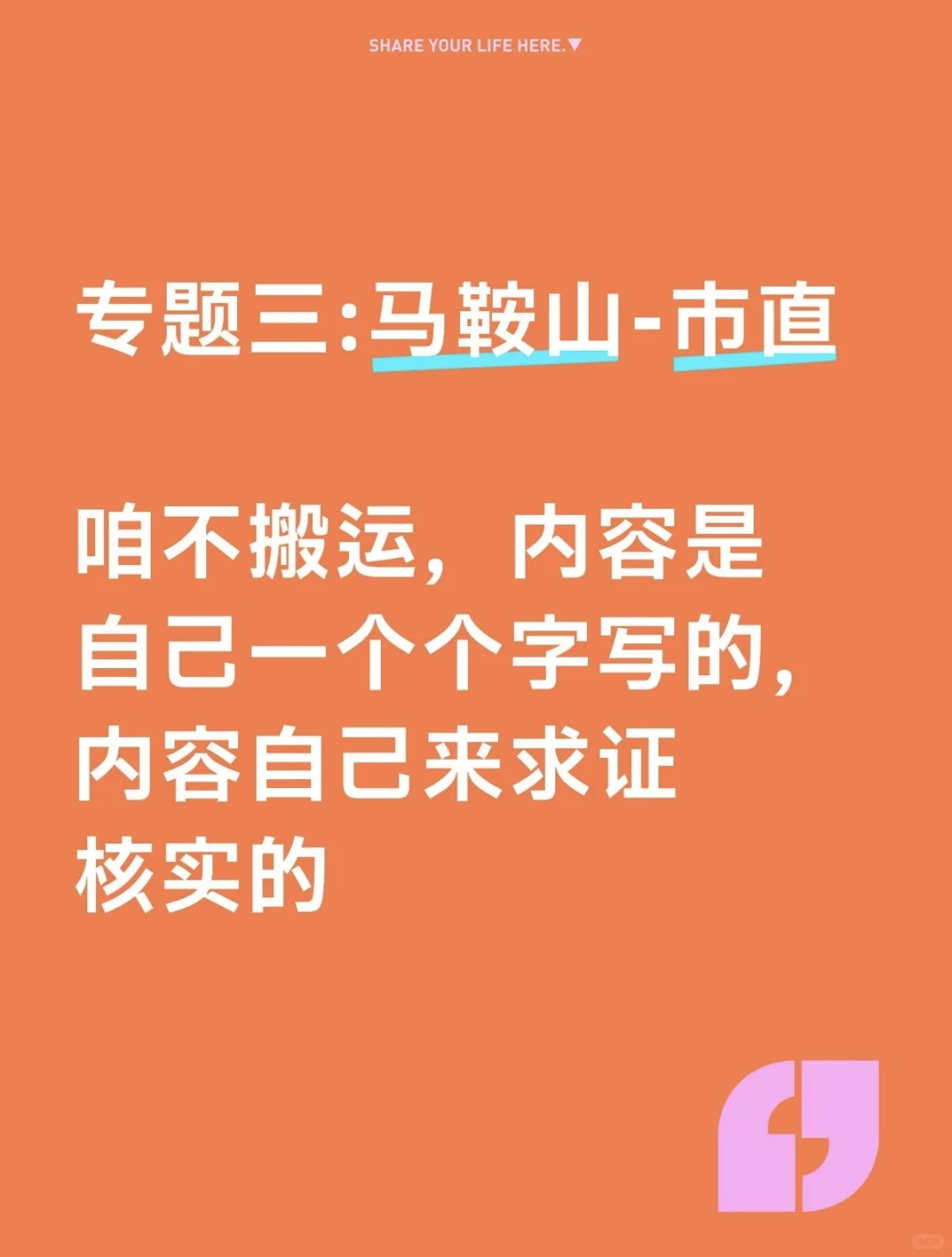 专题三：马鞍山“市直事业编”待遇工资