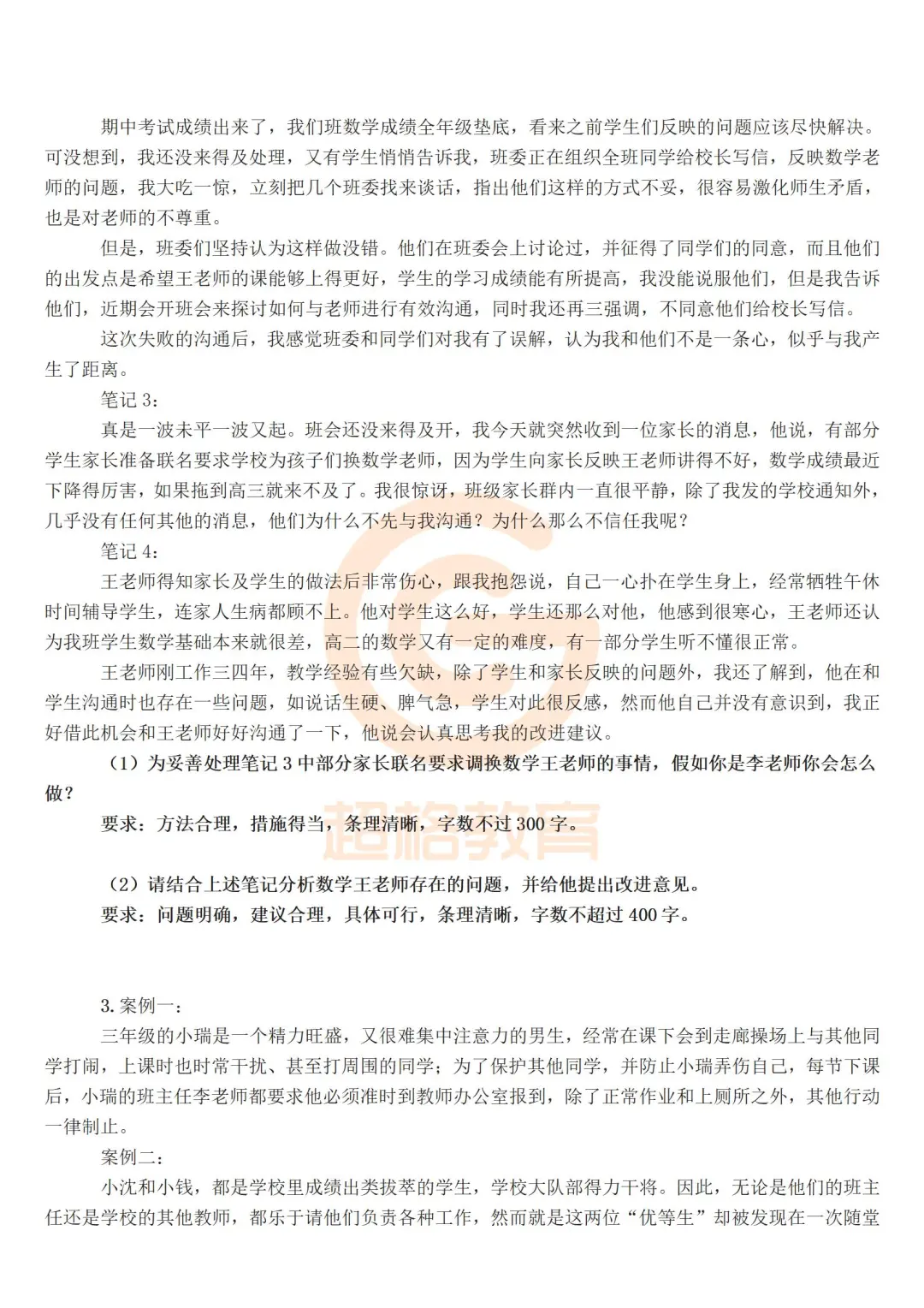 10.25事业单位综应D类案例分析题怎么出？