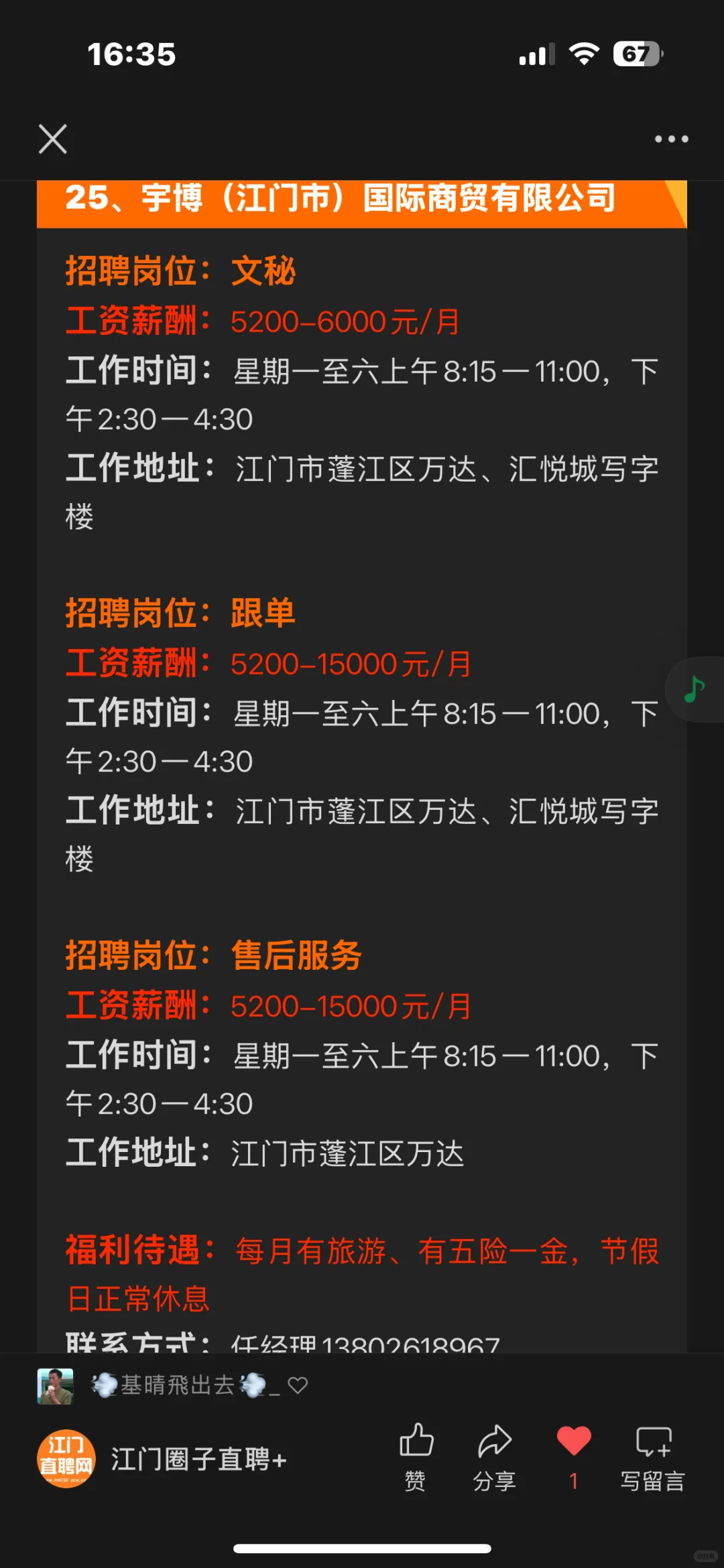 江门揾工！