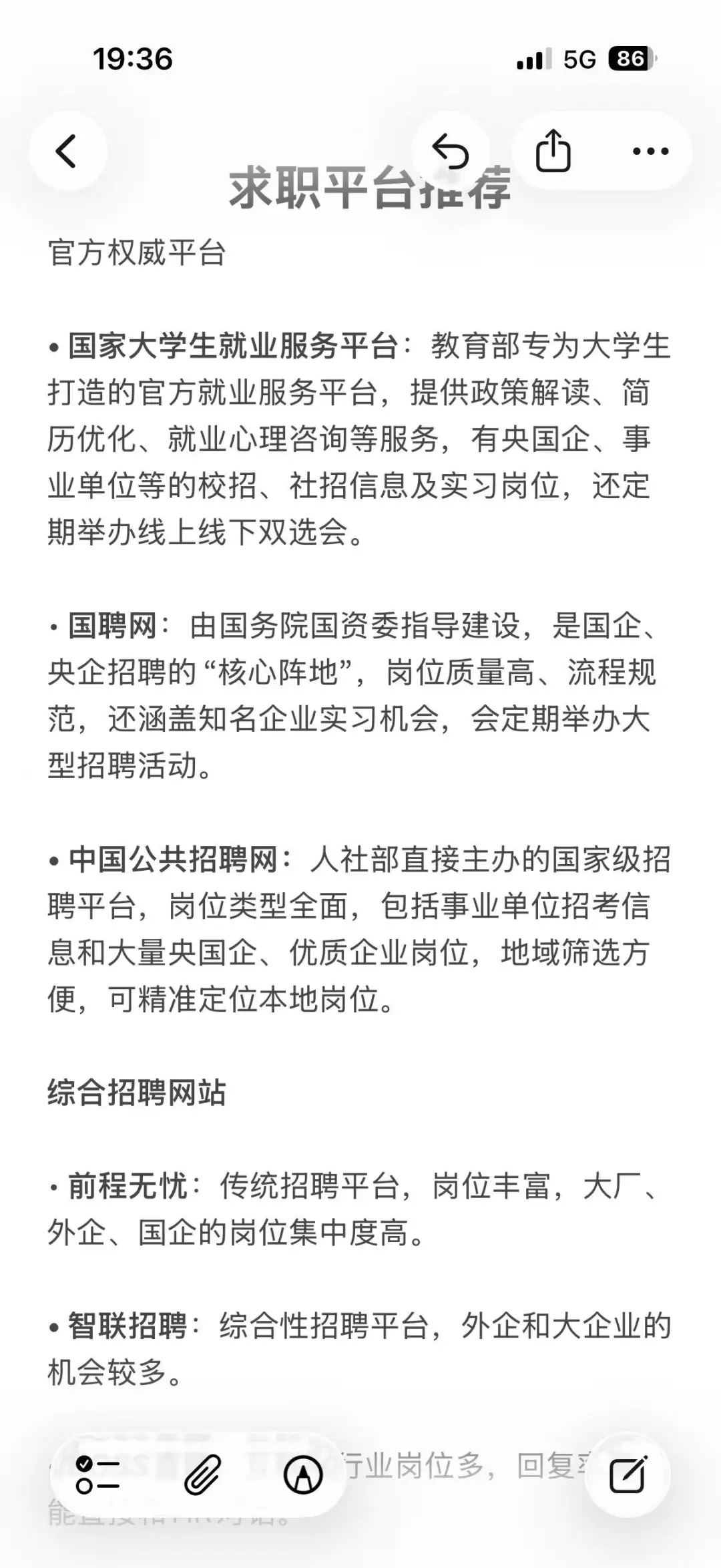 求职APP全方位评测