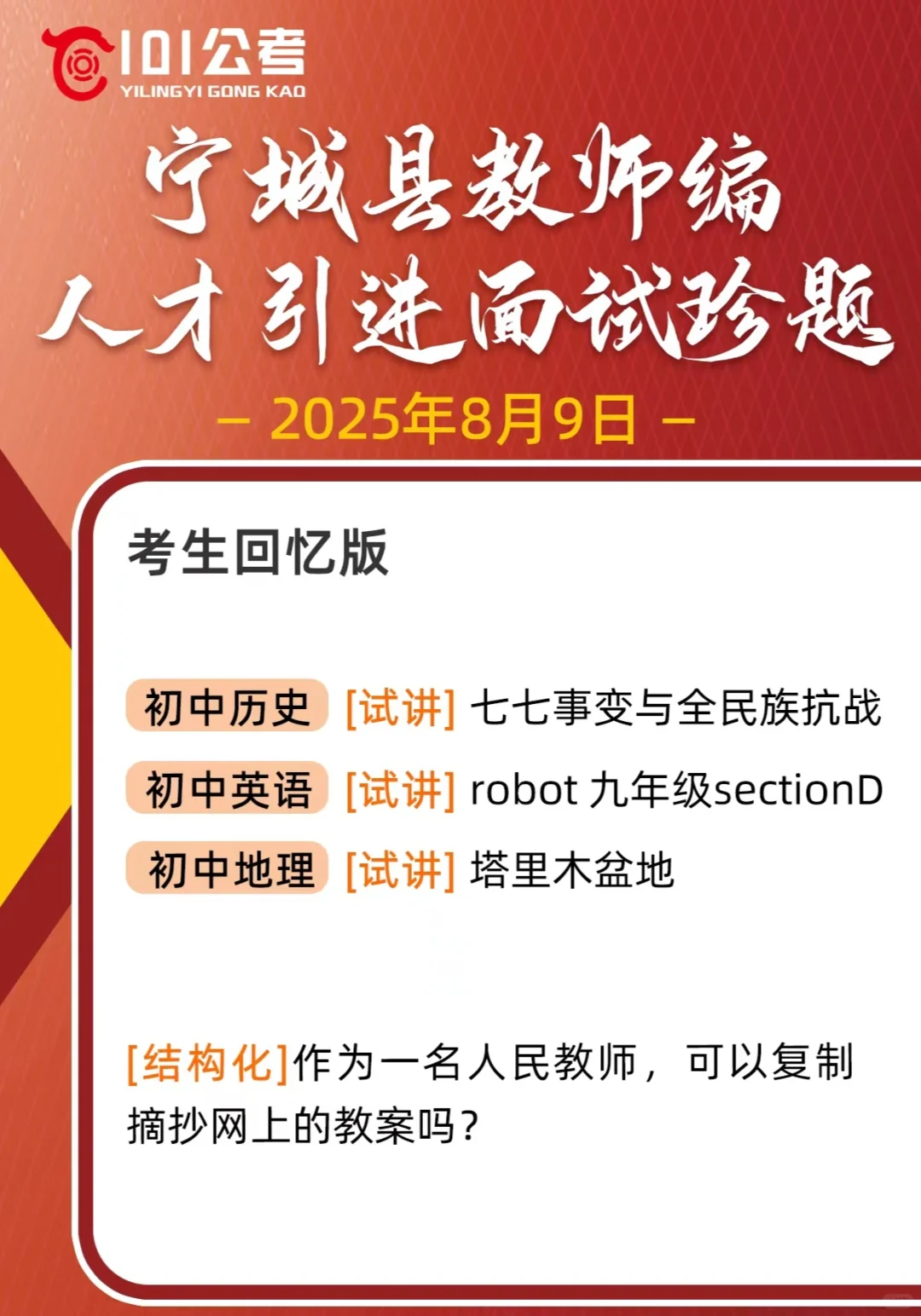 2025年宁城县教师编绿色通道人才引进