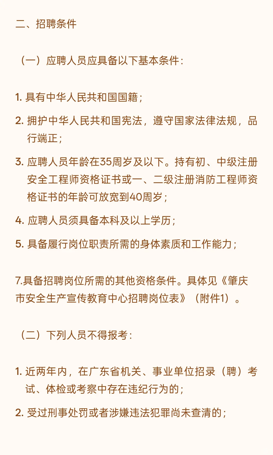 肇庆端州 I 事业单位 I 招1人