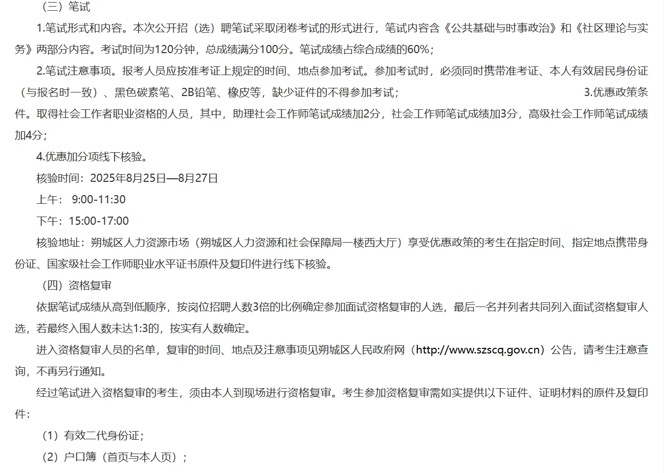 朔城区招42名社区工作者！应往届生速来～
