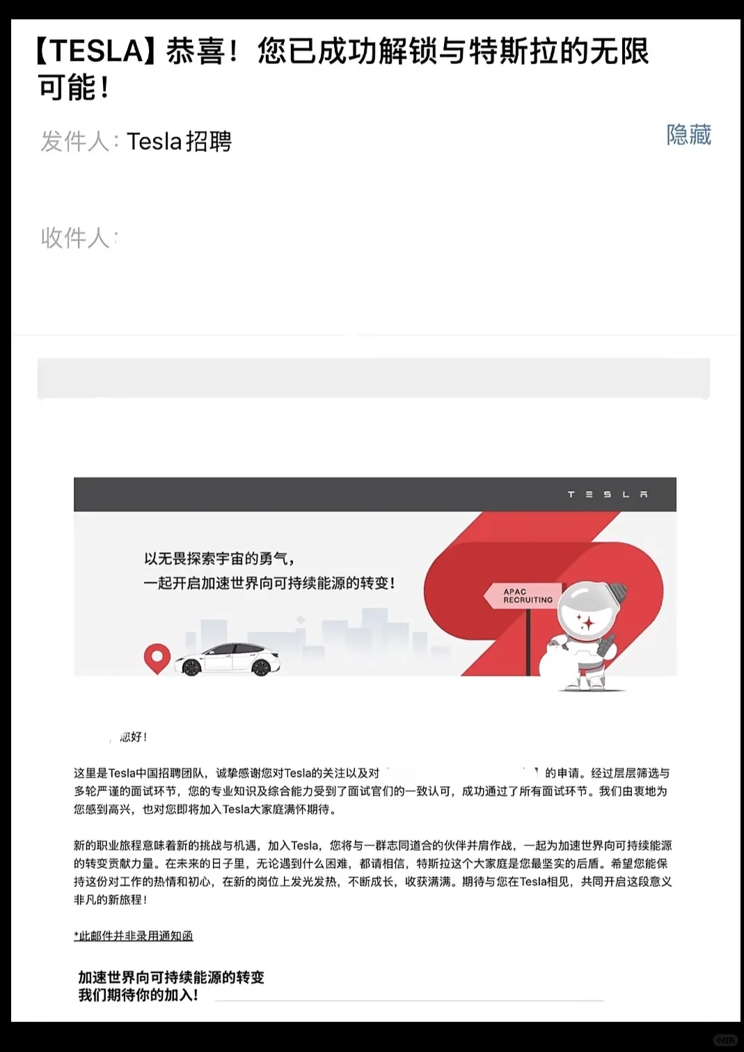 恭喜你从特斯拉内推成功入职