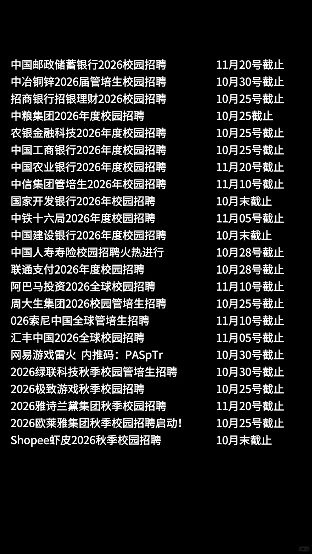 一周内即将截止网申的央国企（内推版）