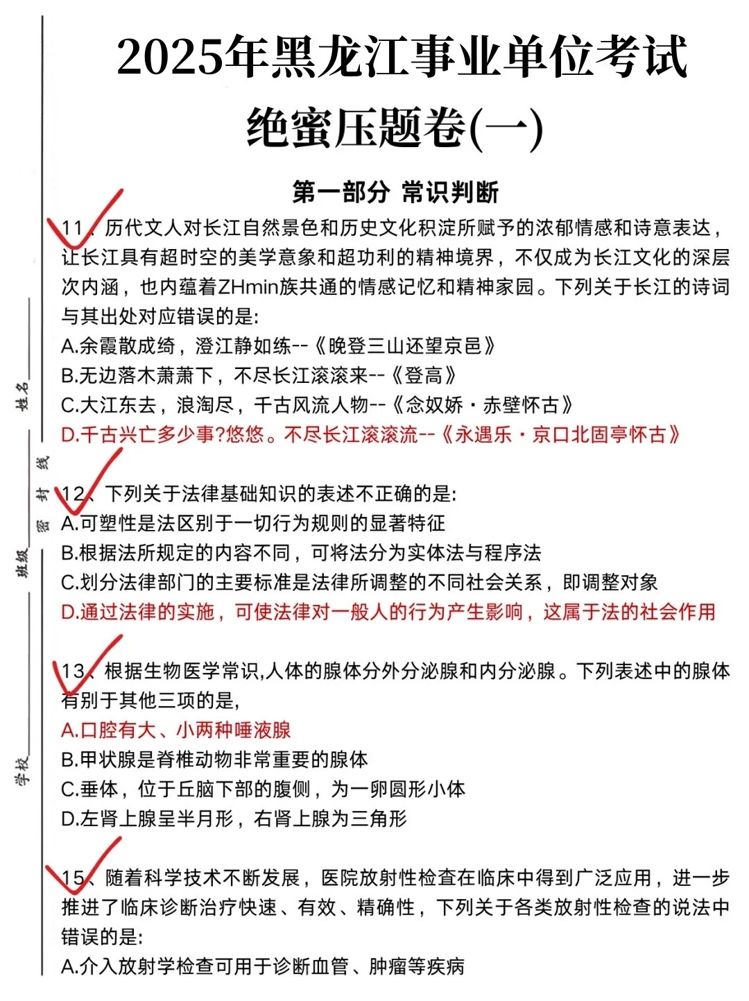 明天黑龙江事业编1h足矣，保本120分