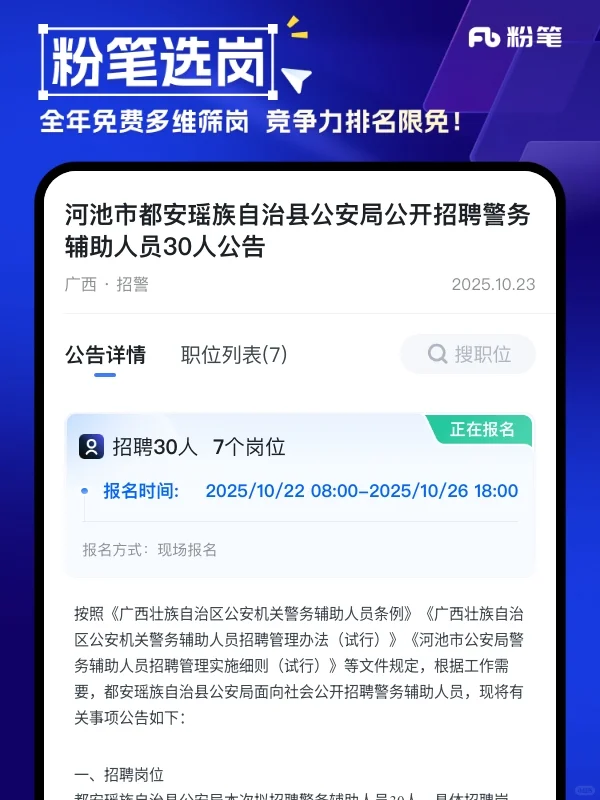 河池市都安瑶族自治县公安局公开招聘警务辅