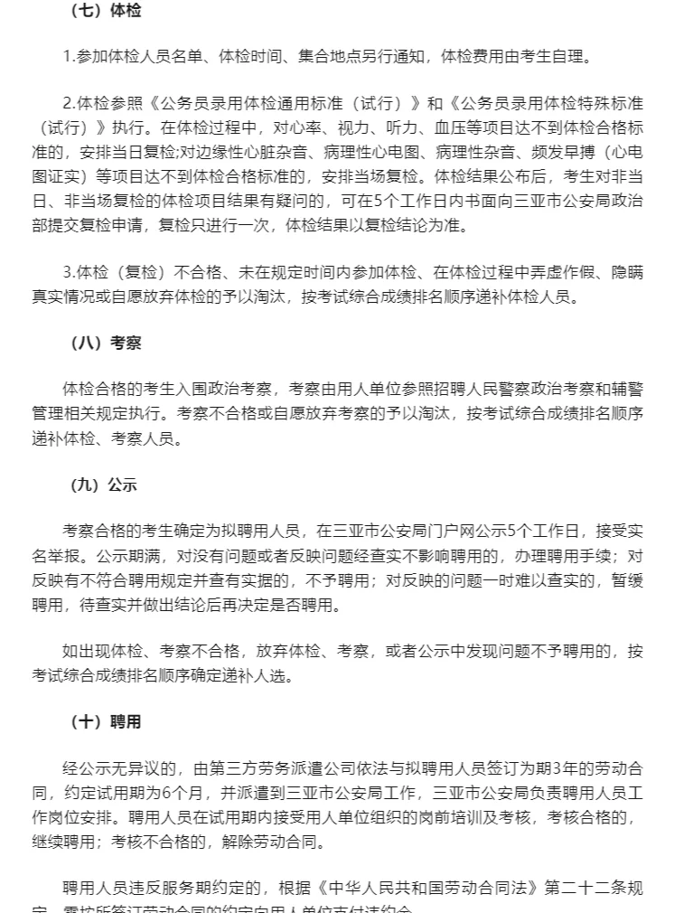 年薪7.79万‼三亚招聘警务辅助人员300名