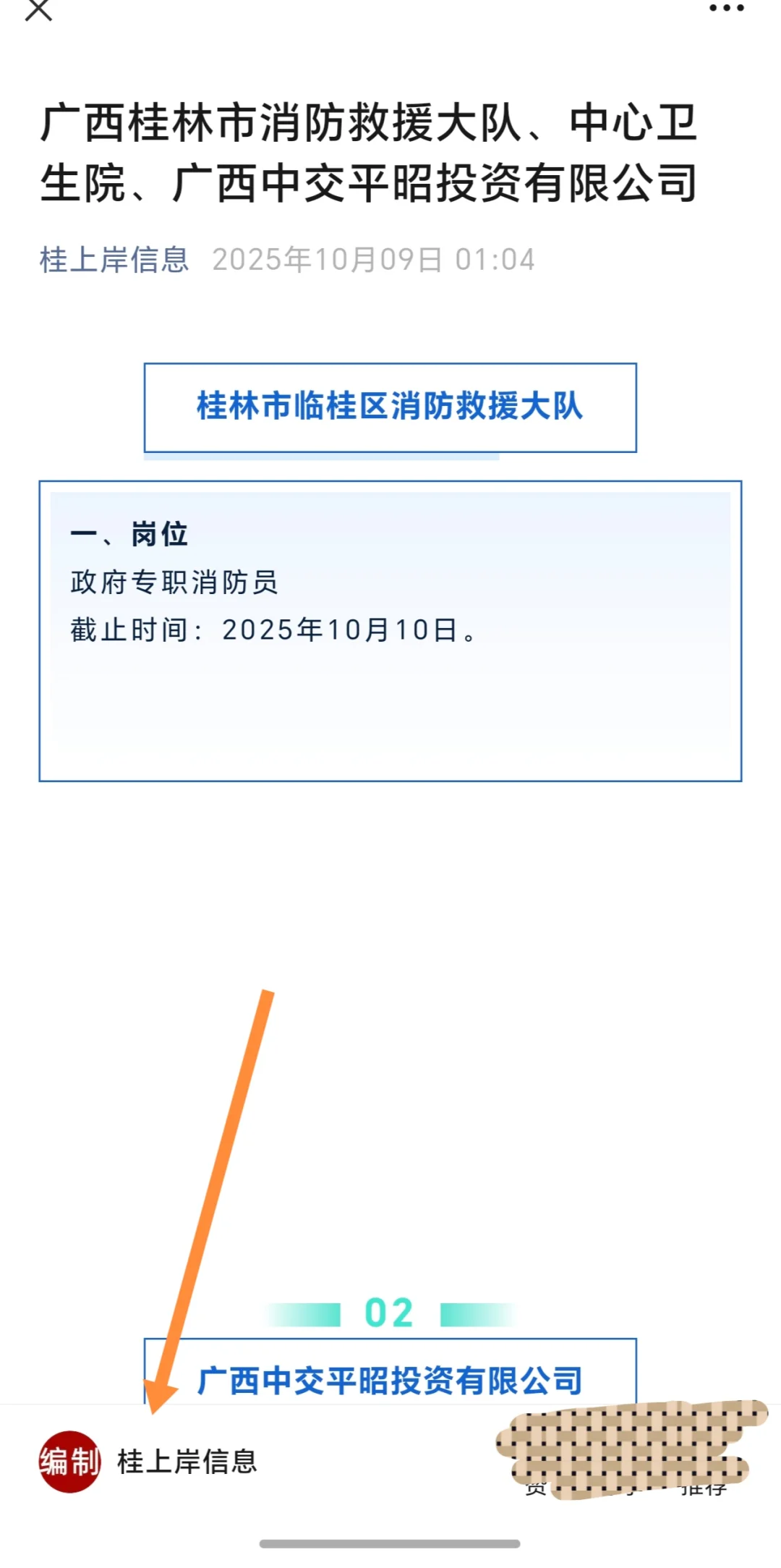 广西桂林市消防救援大队、中心卫生院、广西