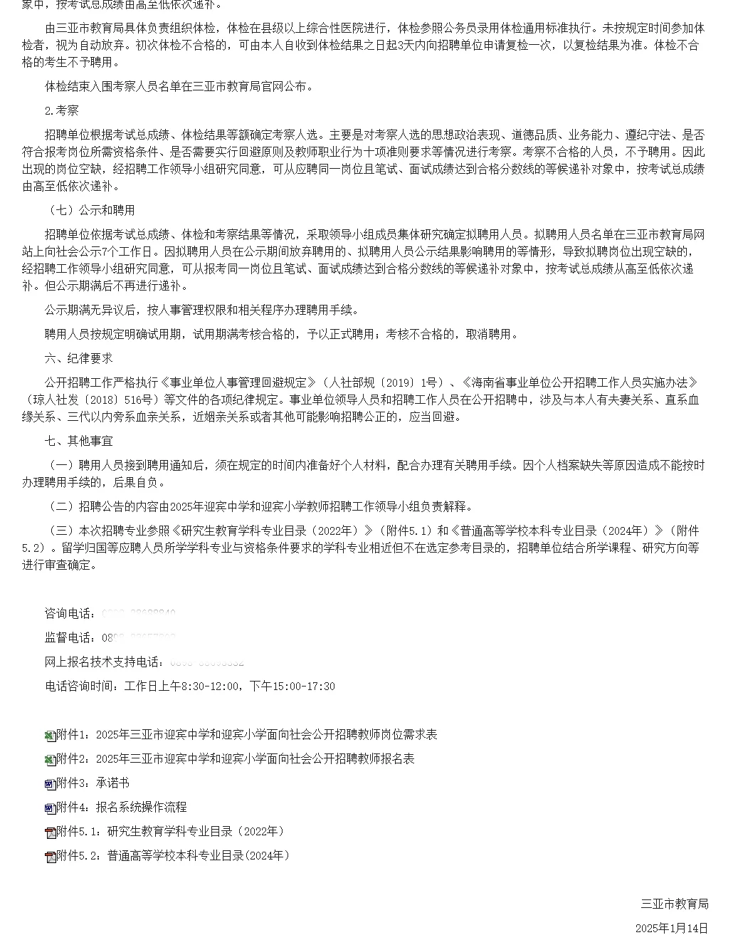 编制！三亚市迎宾中学和迎宾小学招25人