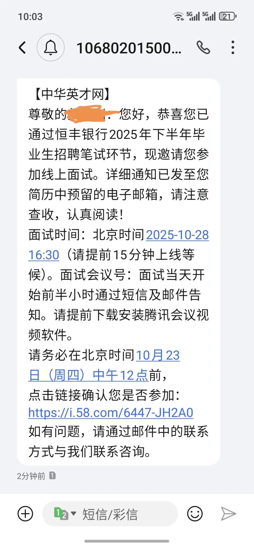 恒丰面试这是什么意思！