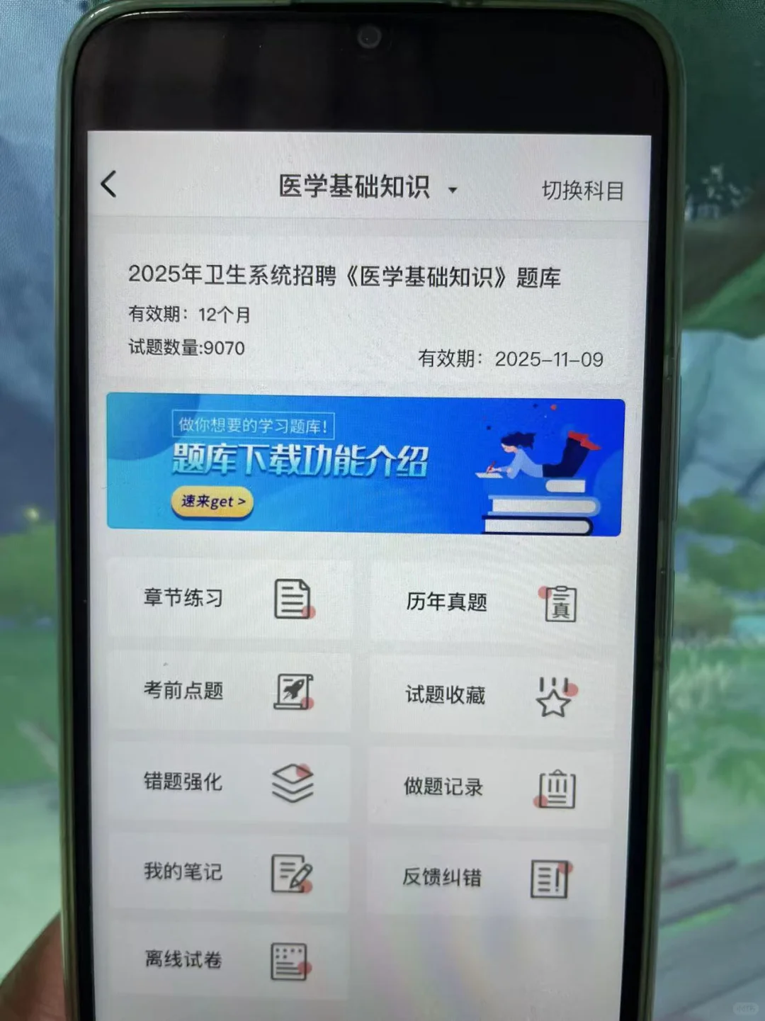 医学专业能力测验主要内容，锁死这app！