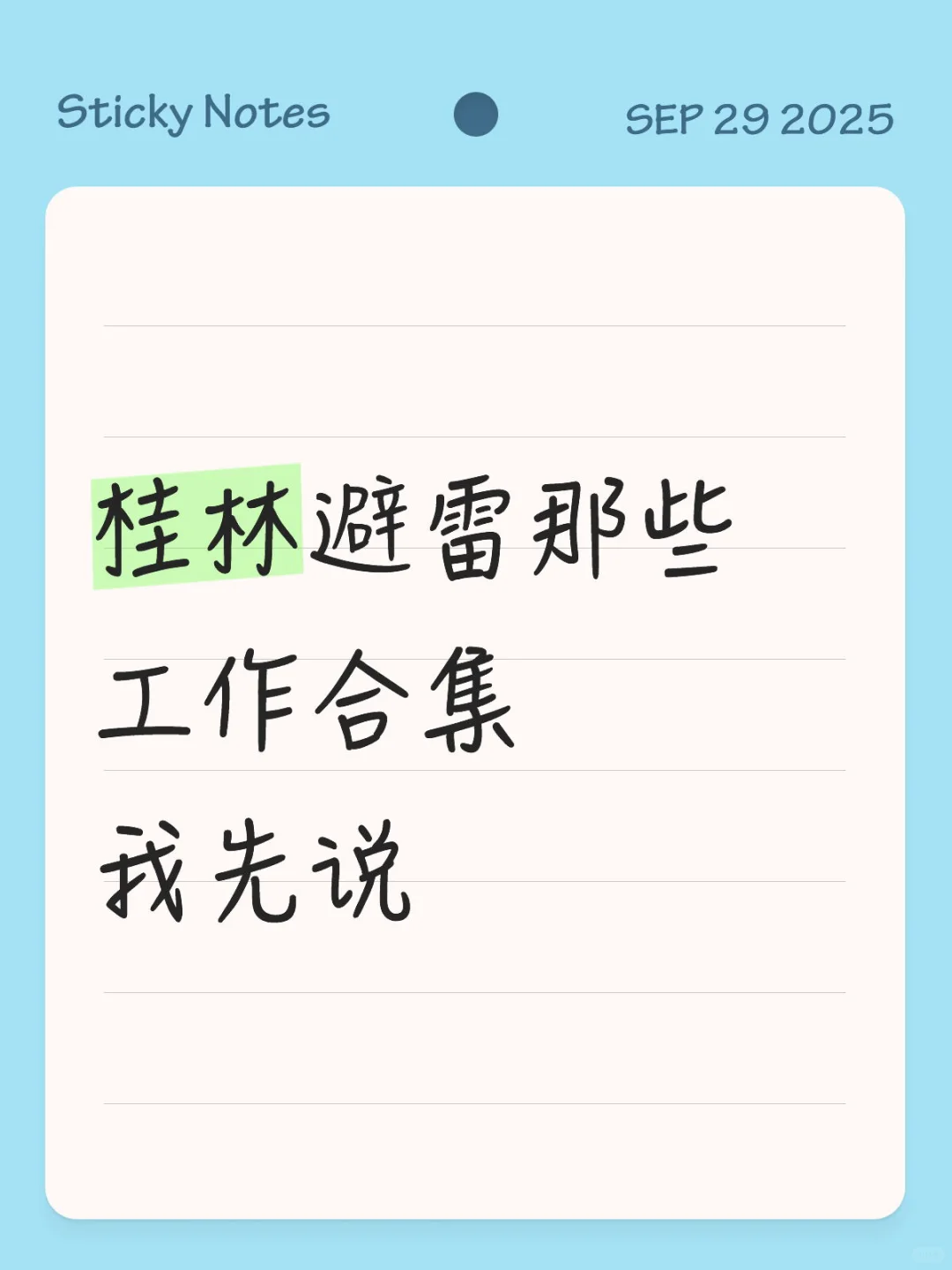 桂林工作