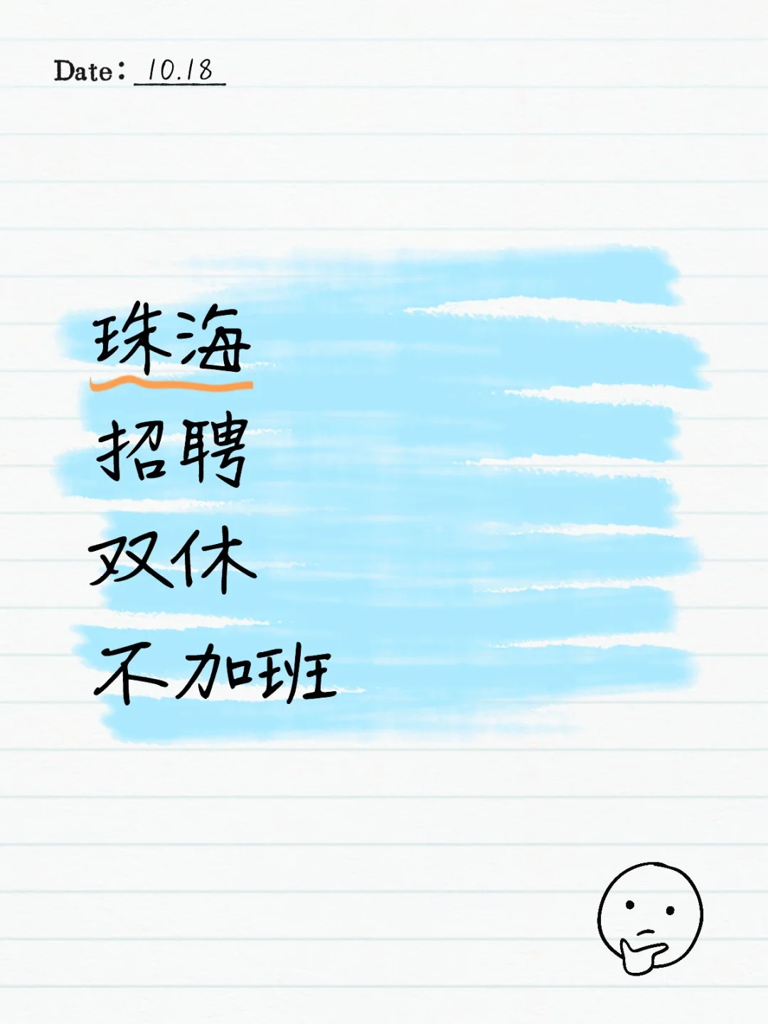 在珠海想找工作的宝子们，都看过来