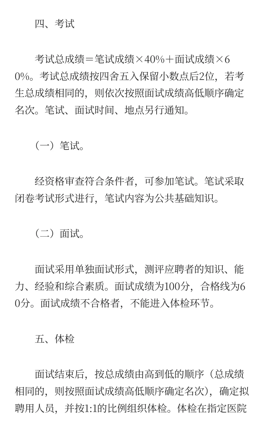 广州市某分局招聘编外人员