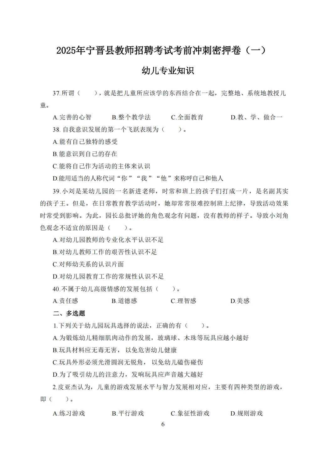 刚刚！11.8宁晋县幼儿考前预测已出，熬夜背