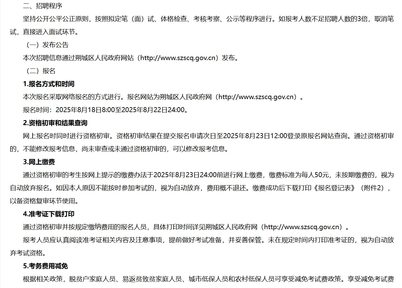 朔城区招42名社区工作者！应往届生速来～