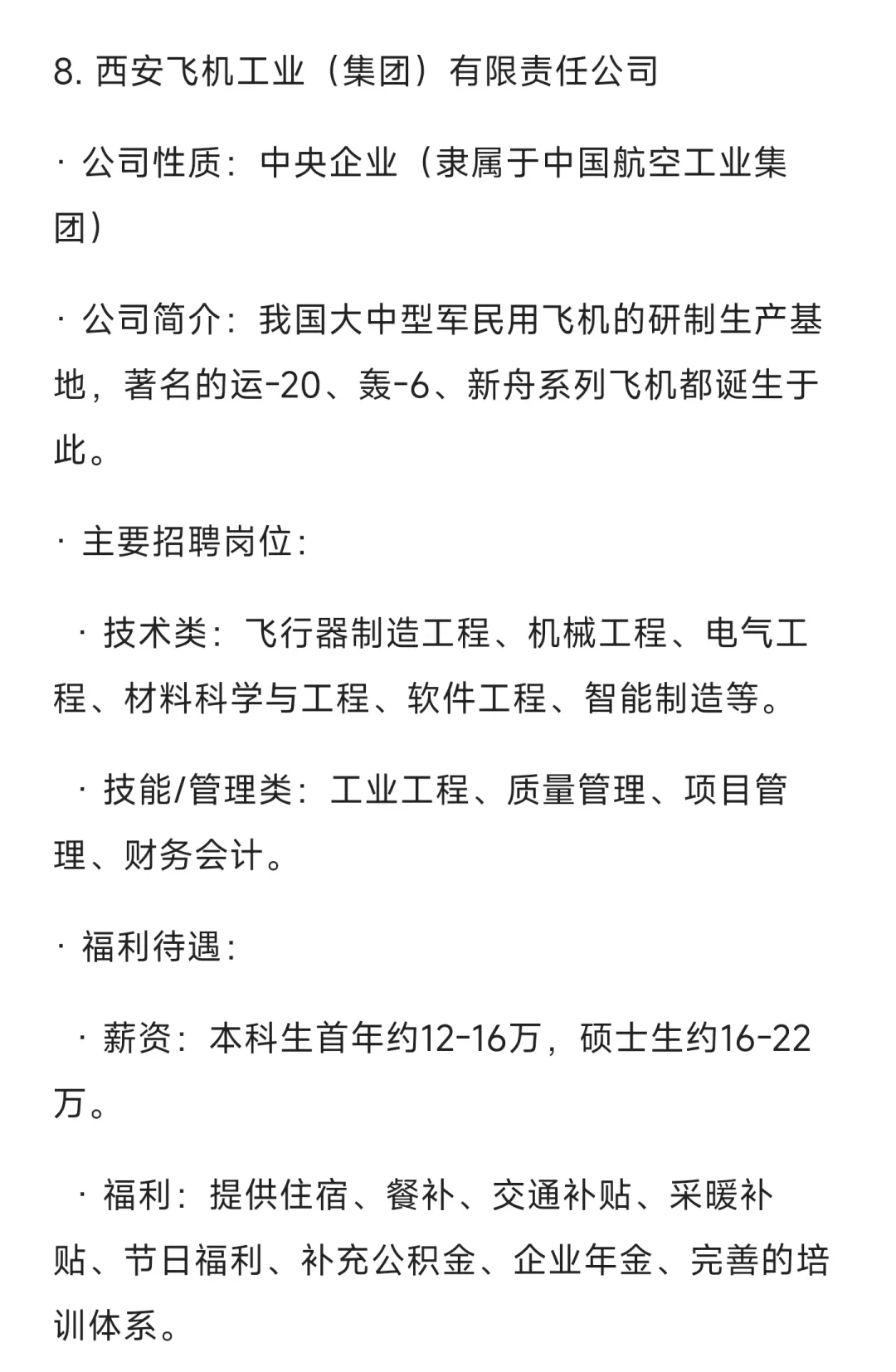10.22西安必投央国企