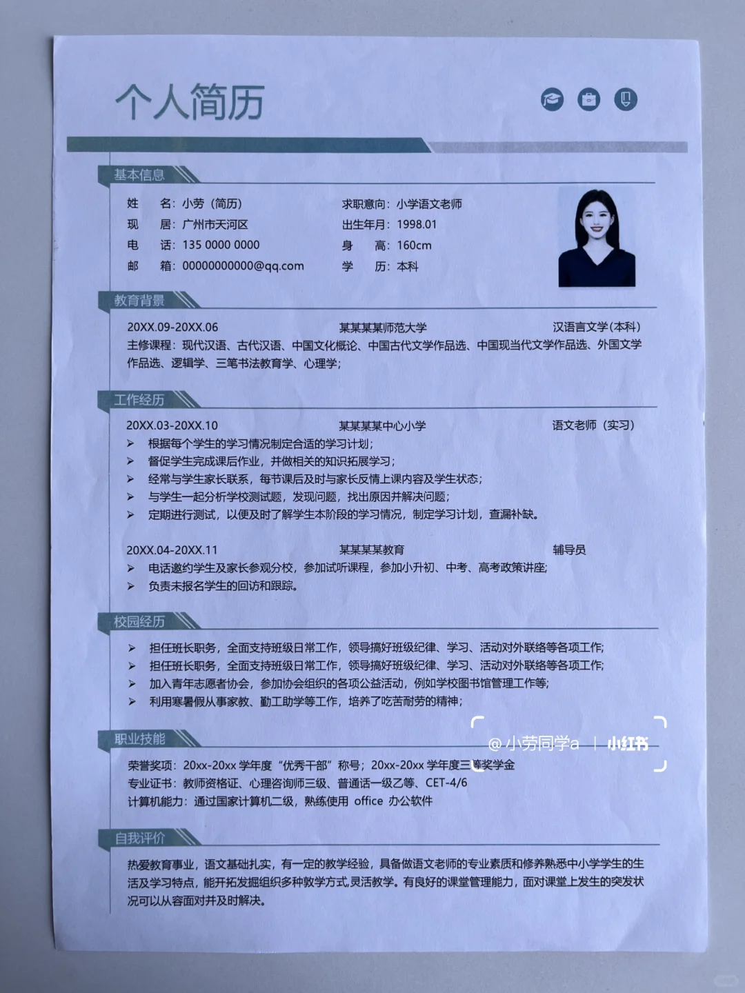 面试被夸爆的教师满分简历模板长这样！