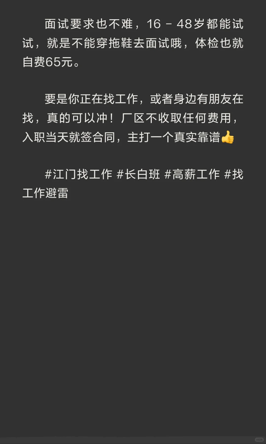 江门找工作的宝子看过来👀 家人们谁懂啊