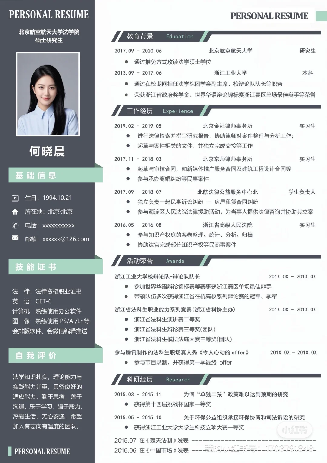 心动的offer✨Get学霸何运晨同款简历模板